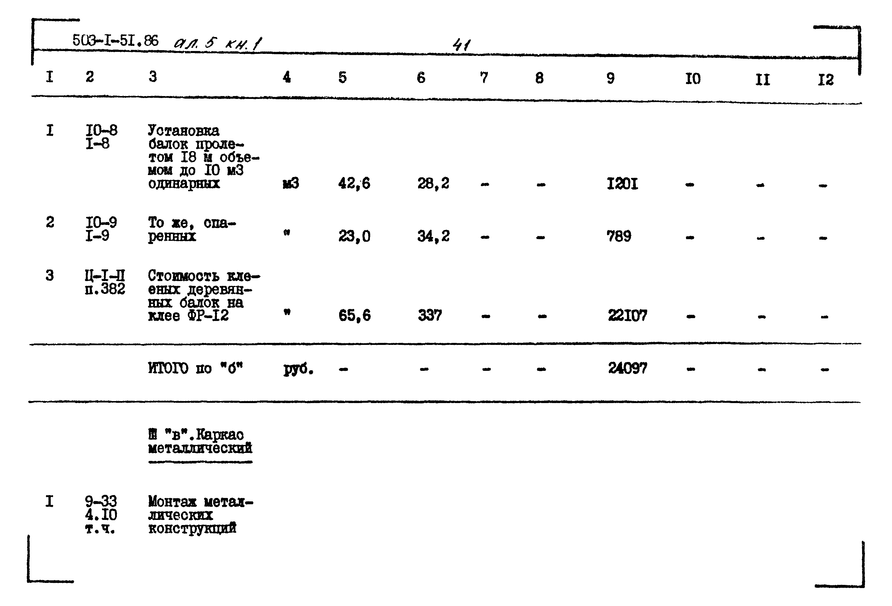 Типовой проект 503-1-51.86