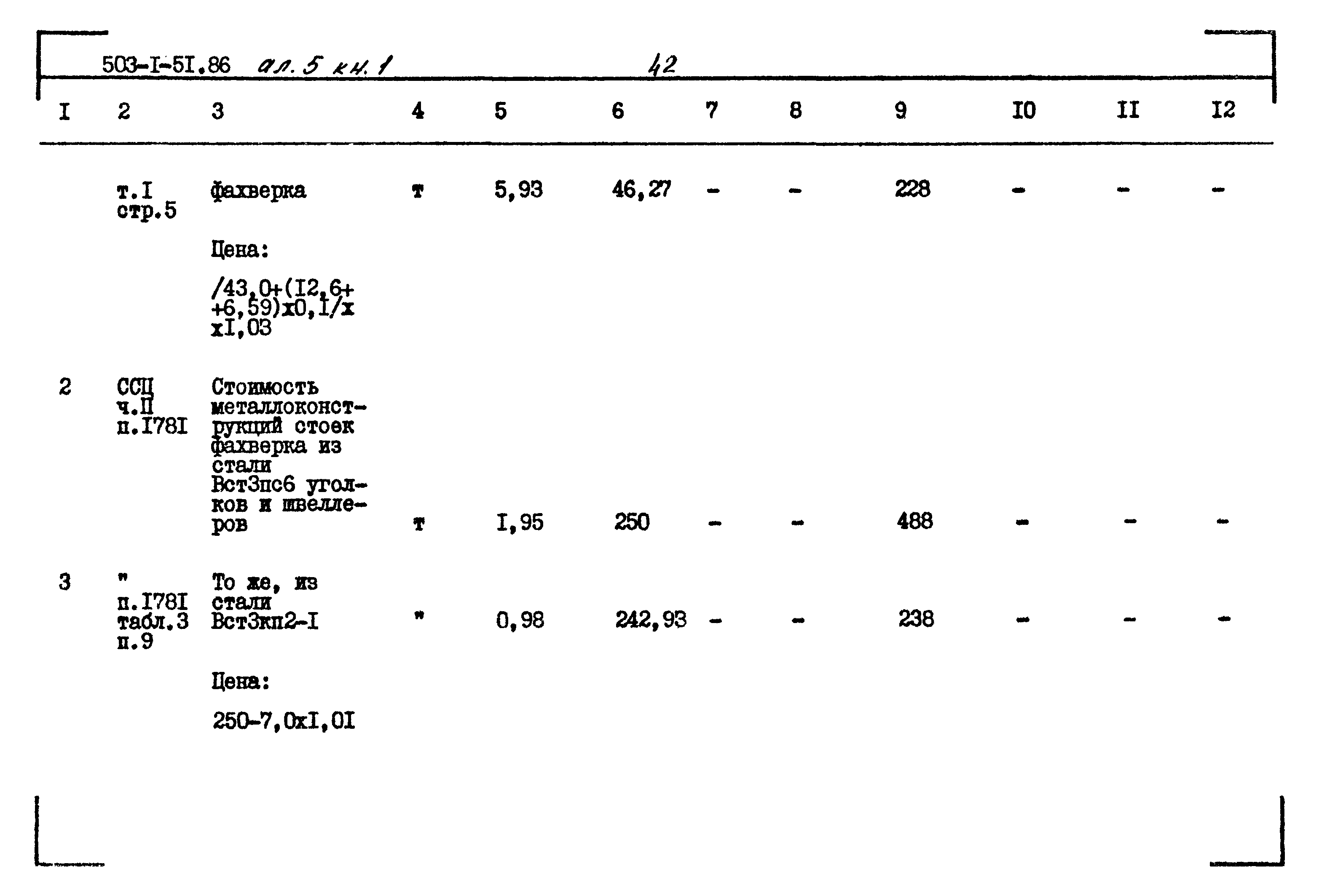 Типовой проект 503-1-51.86