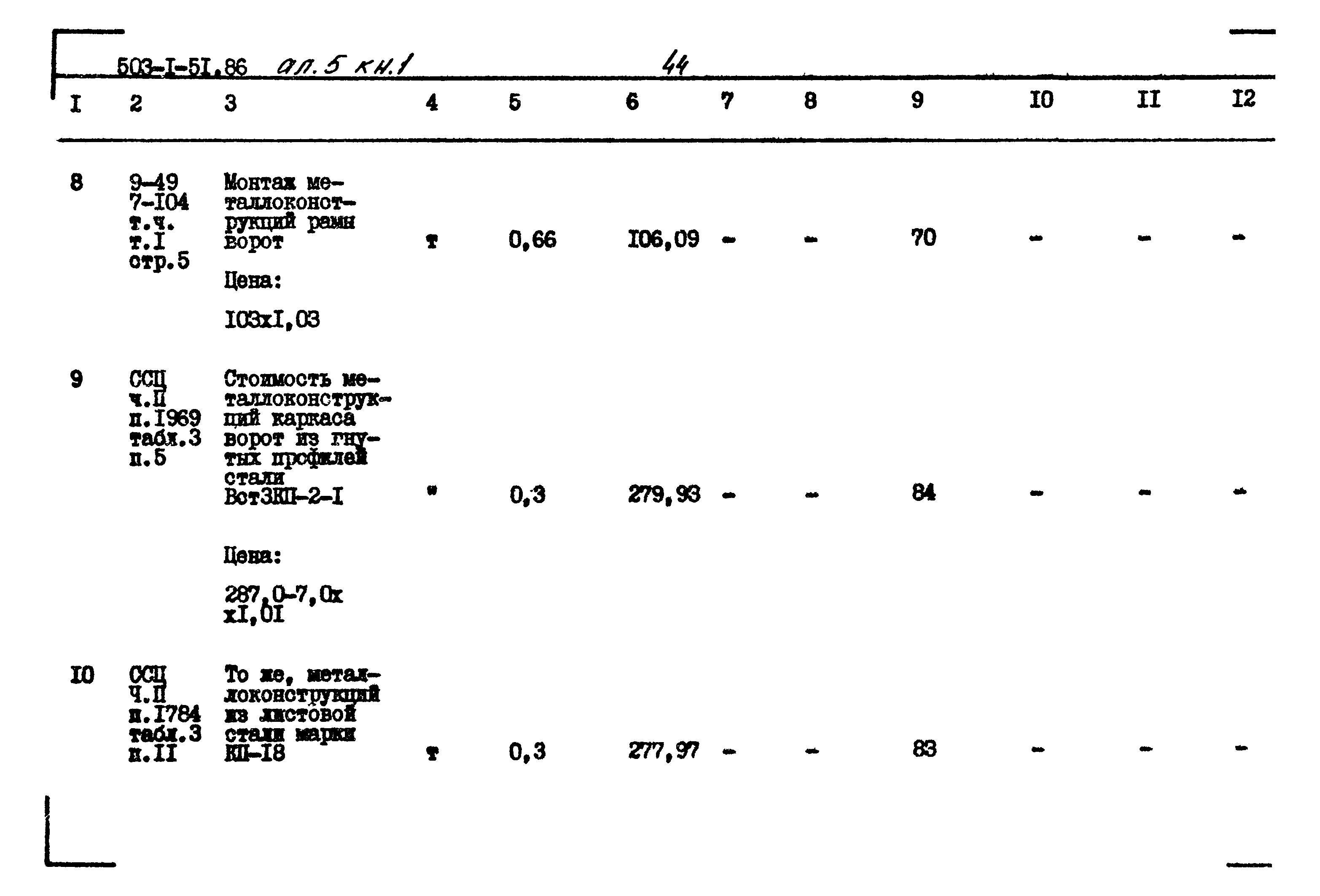 Типовой проект 503-1-51.86