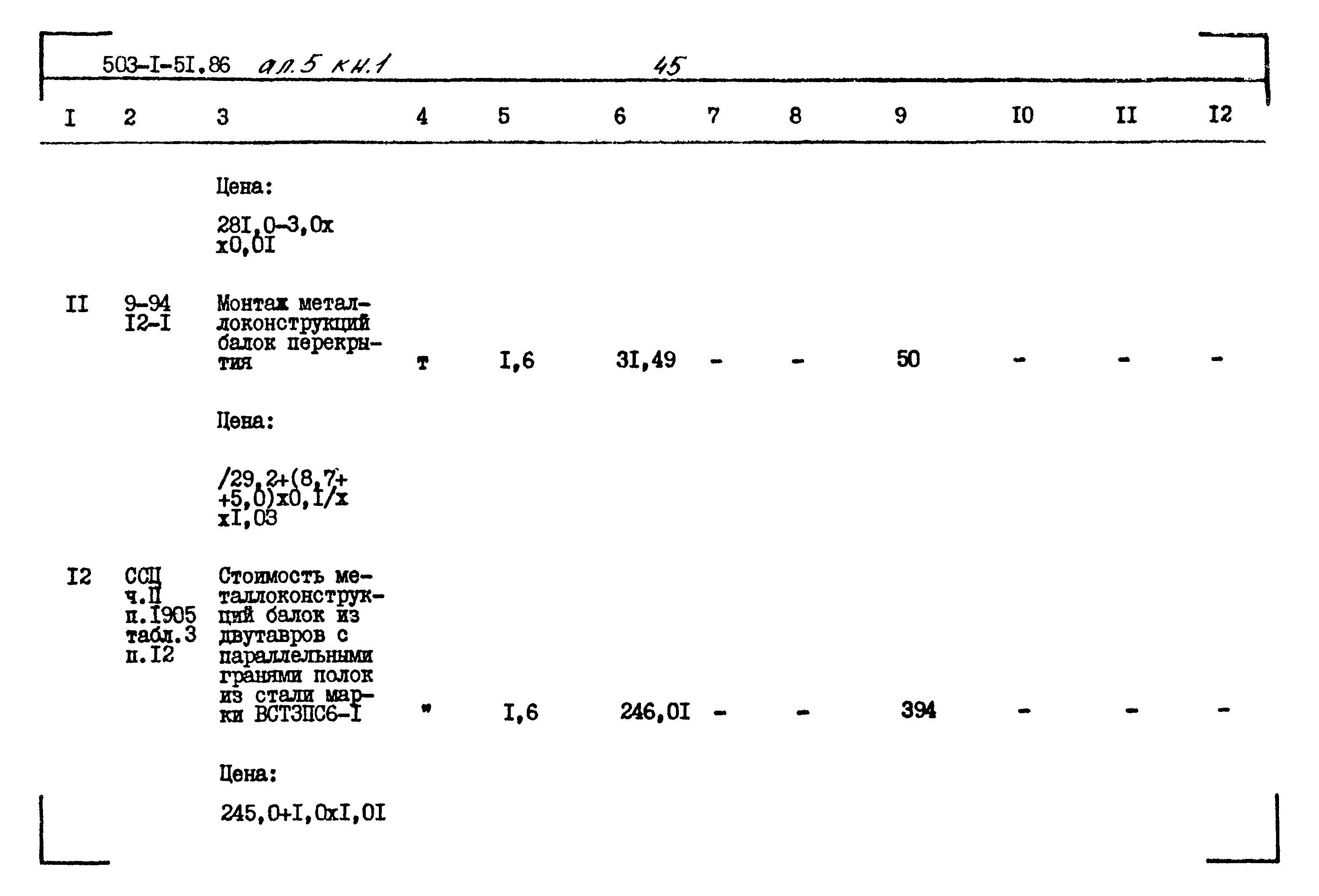 Типовой проект 503-1-51.86