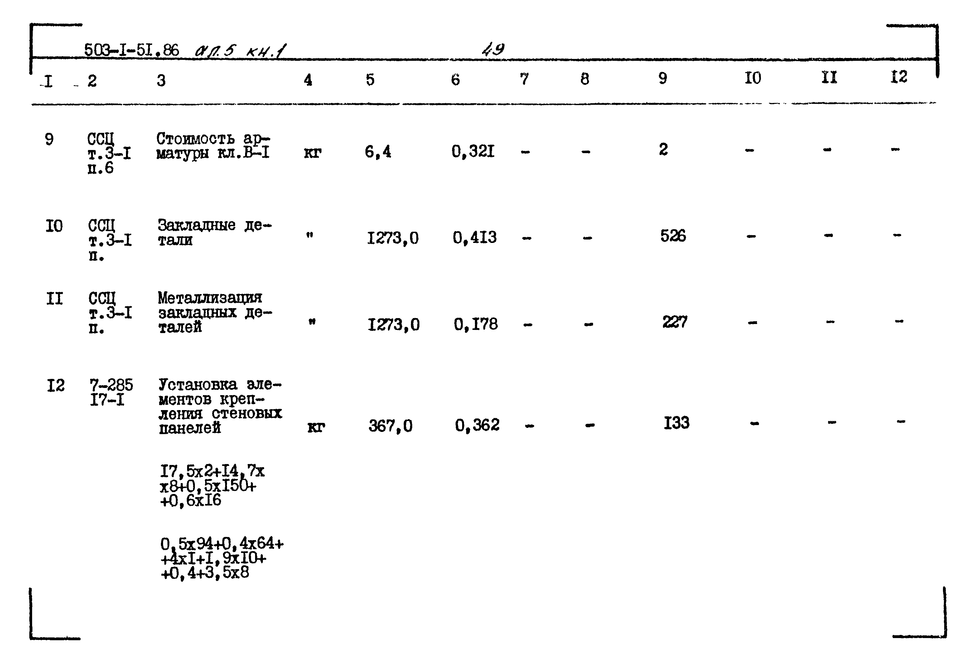 Типовой проект 503-1-51.86