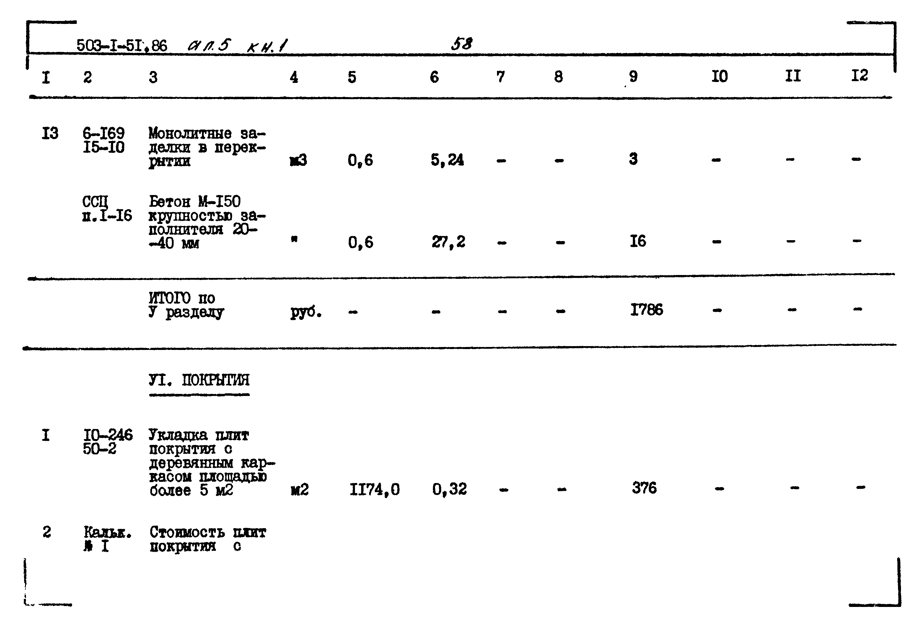 Типовой проект 503-1-51.86