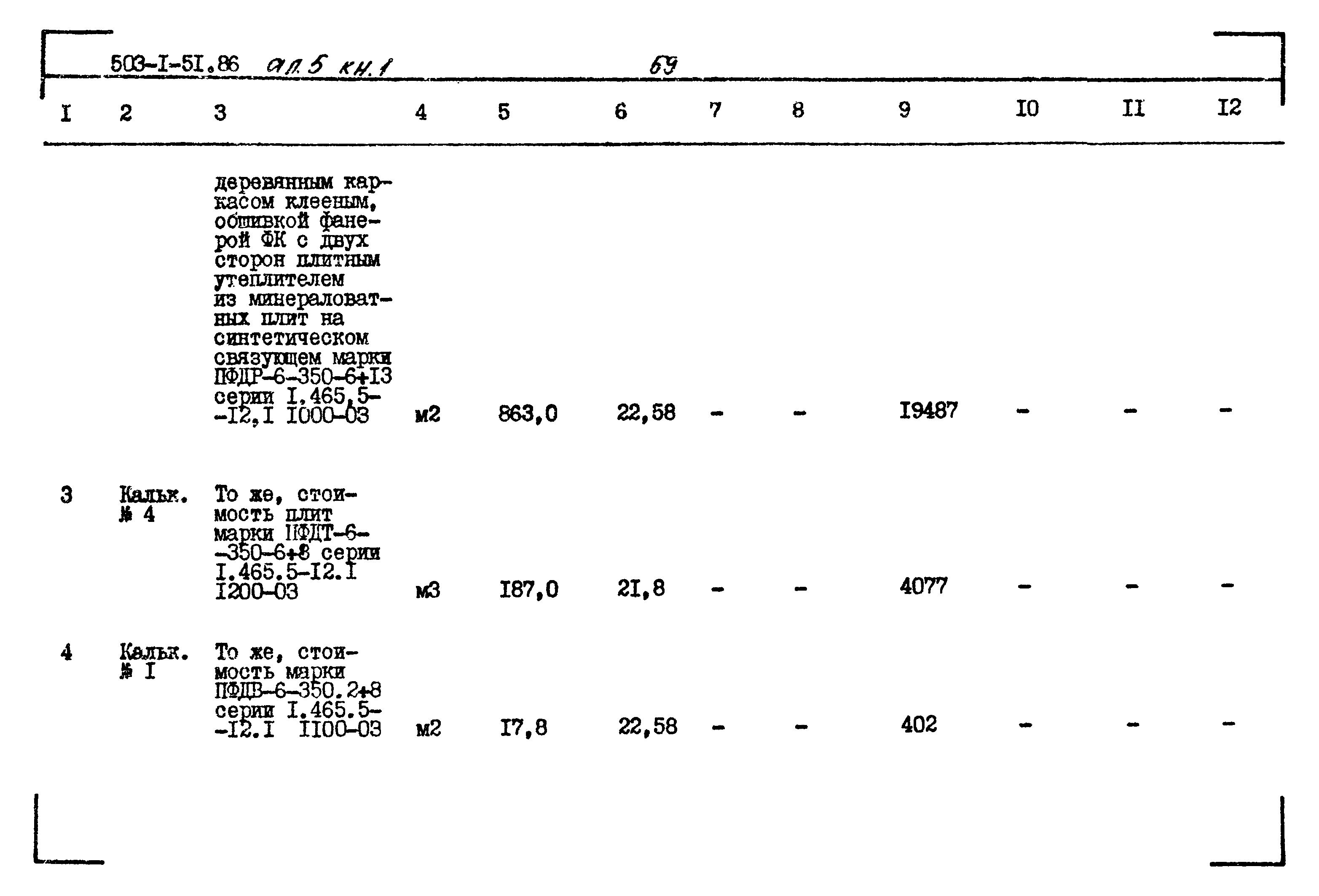 Типовой проект 503-1-51.86
