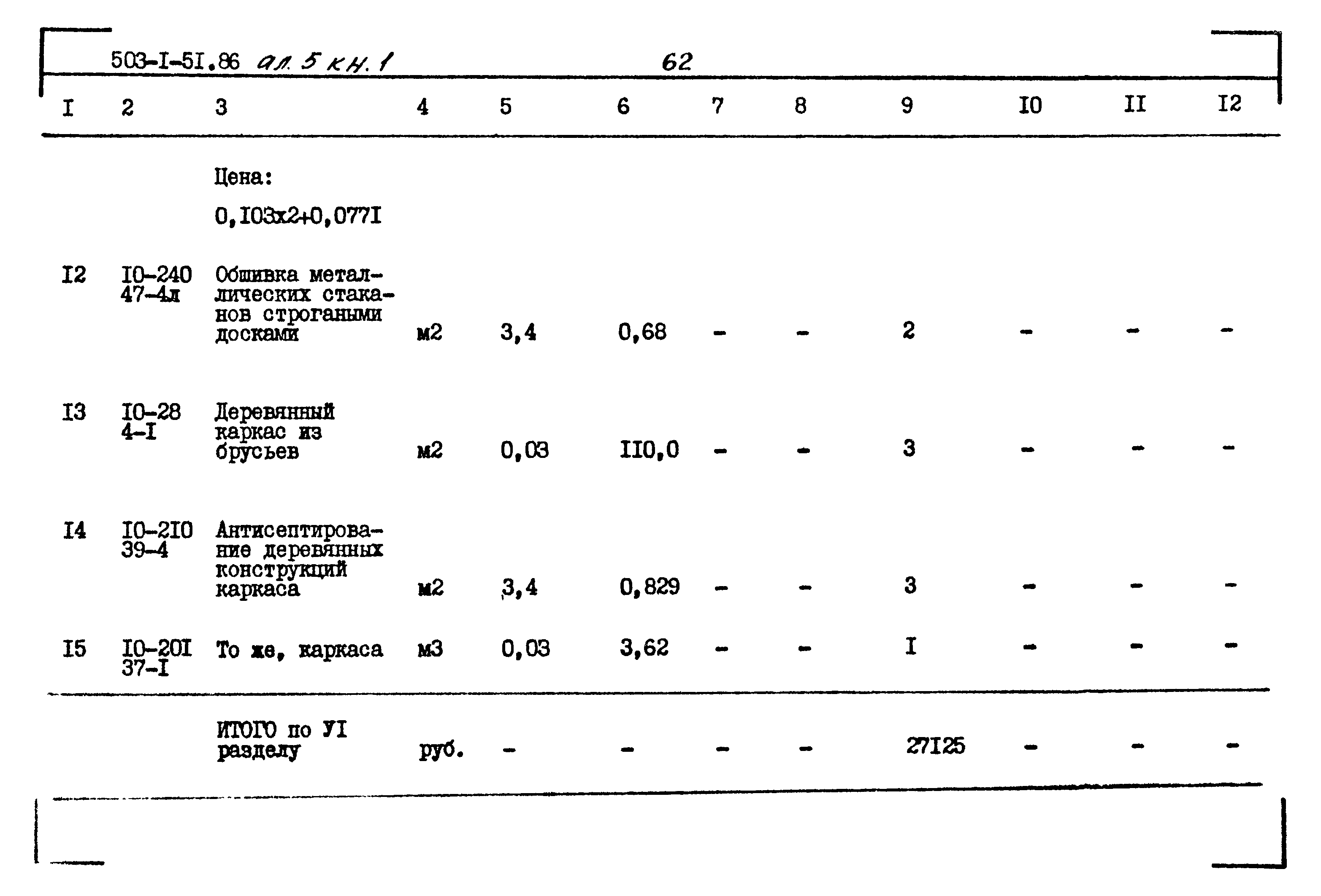 Типовой проект 503-1-51.86