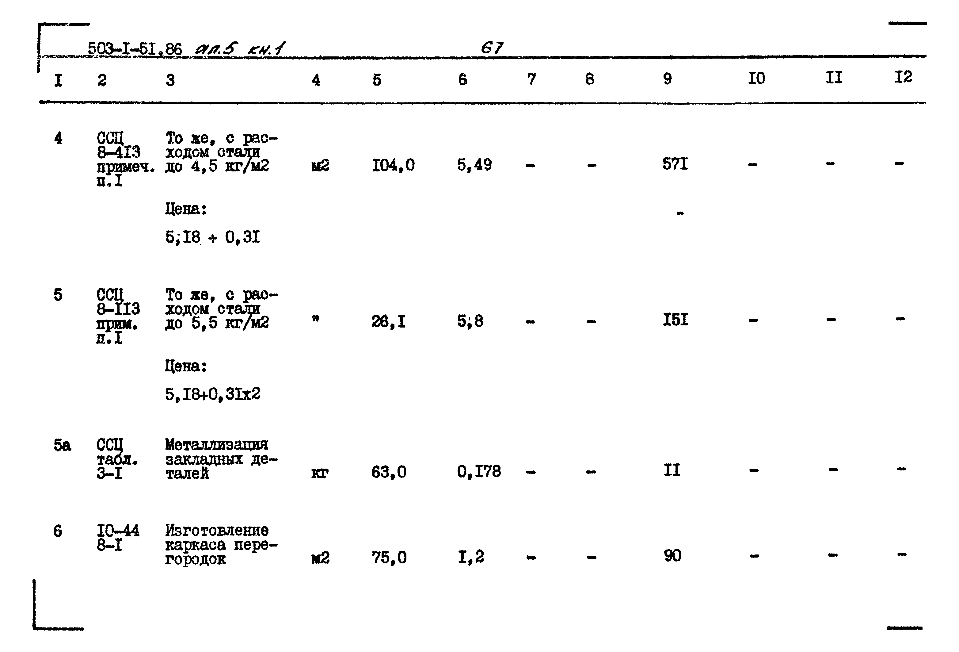 Типовой проект 503-1-51.86