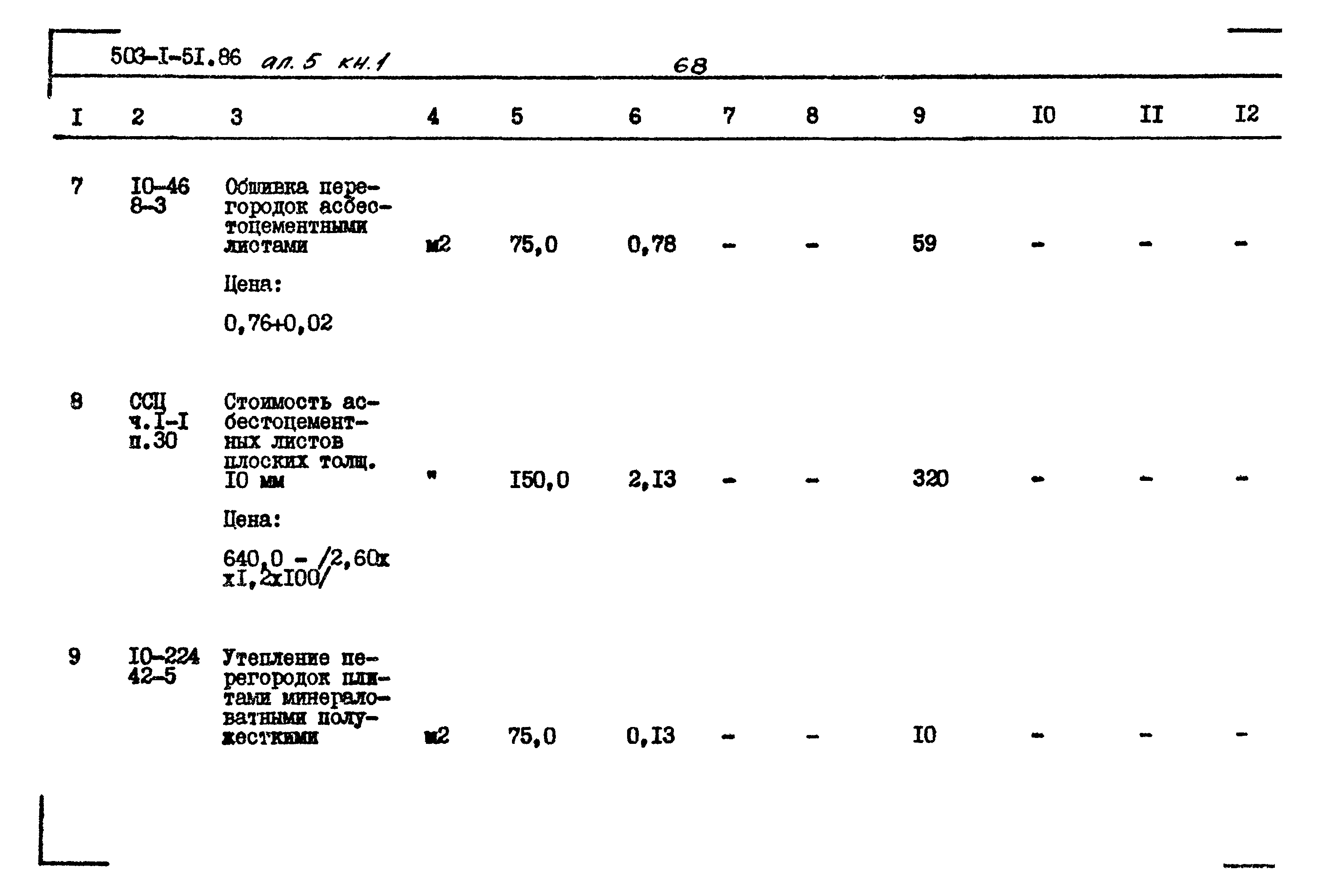 Типовой проект 503-1-51.86