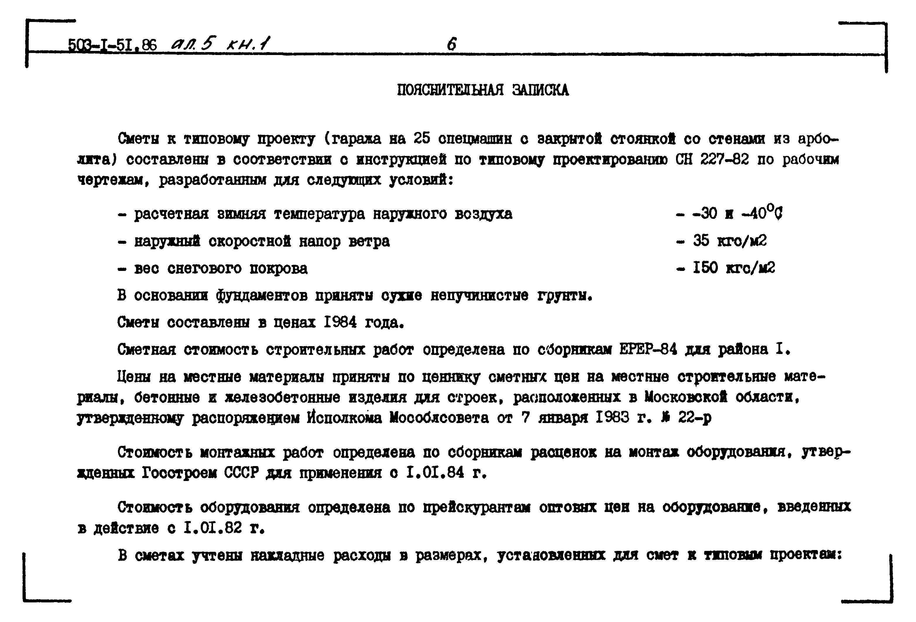 Типовой проект 503-1-51.86