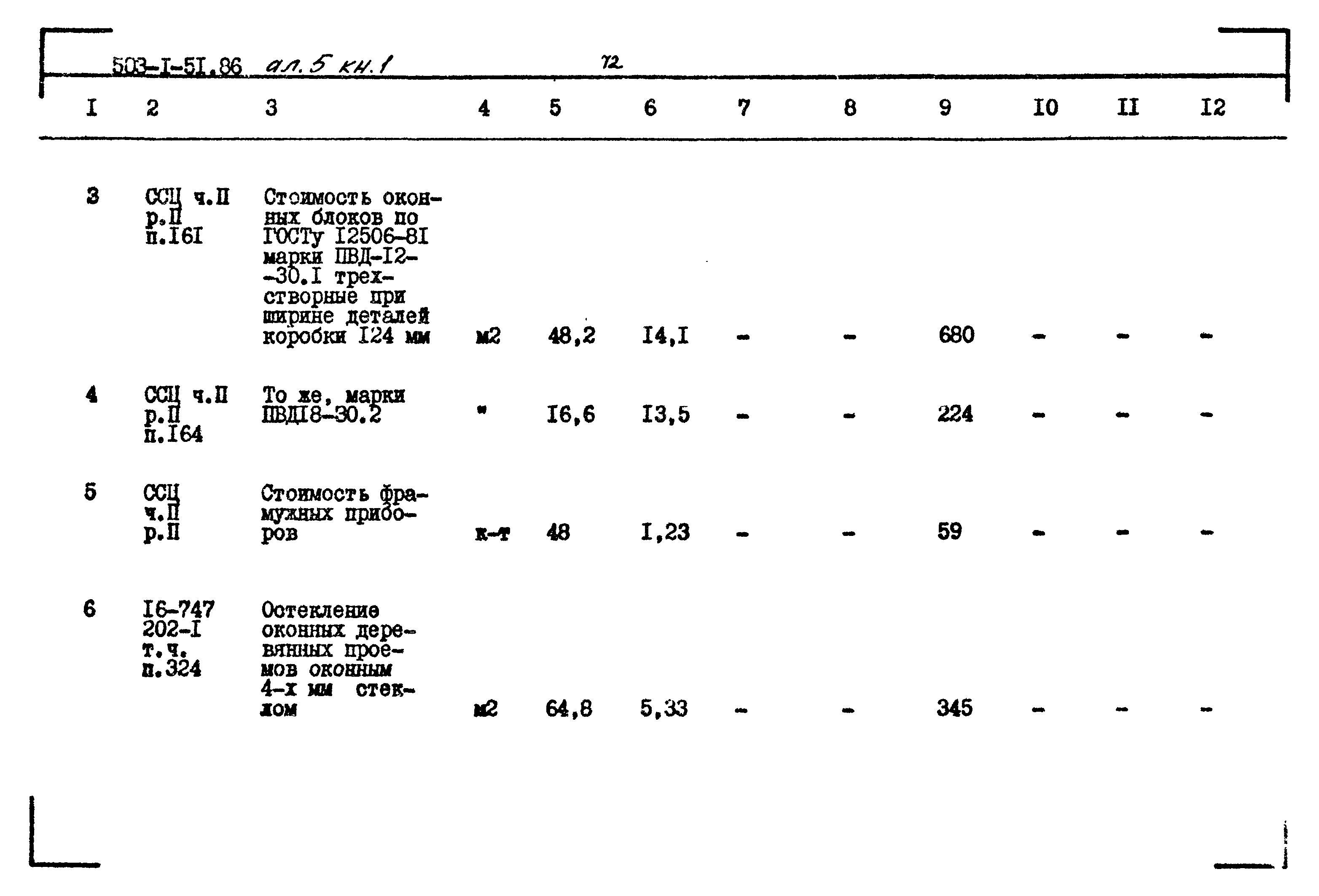 Типовой проект 503-1-51.86