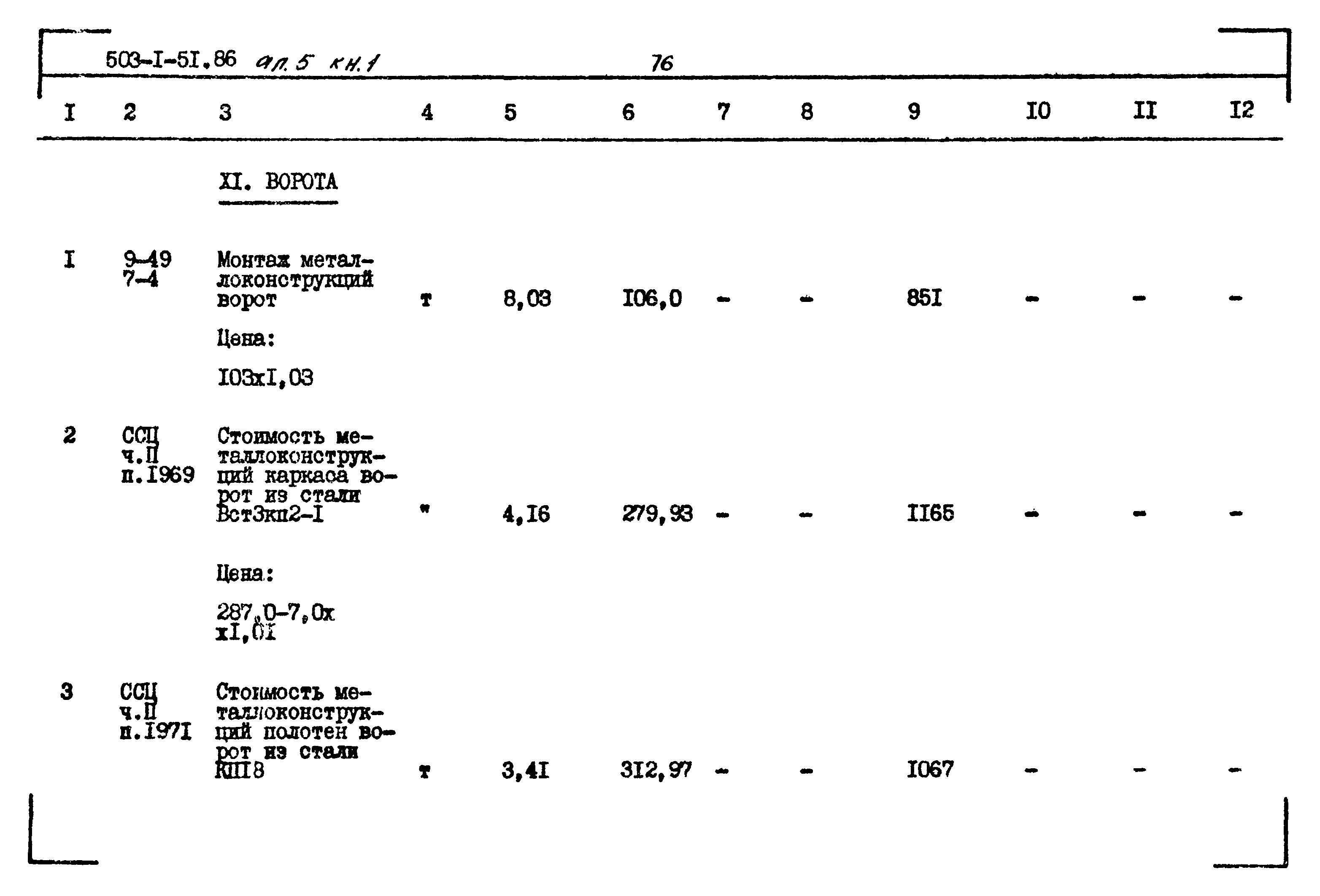 Типовой проект 503-1-51.86