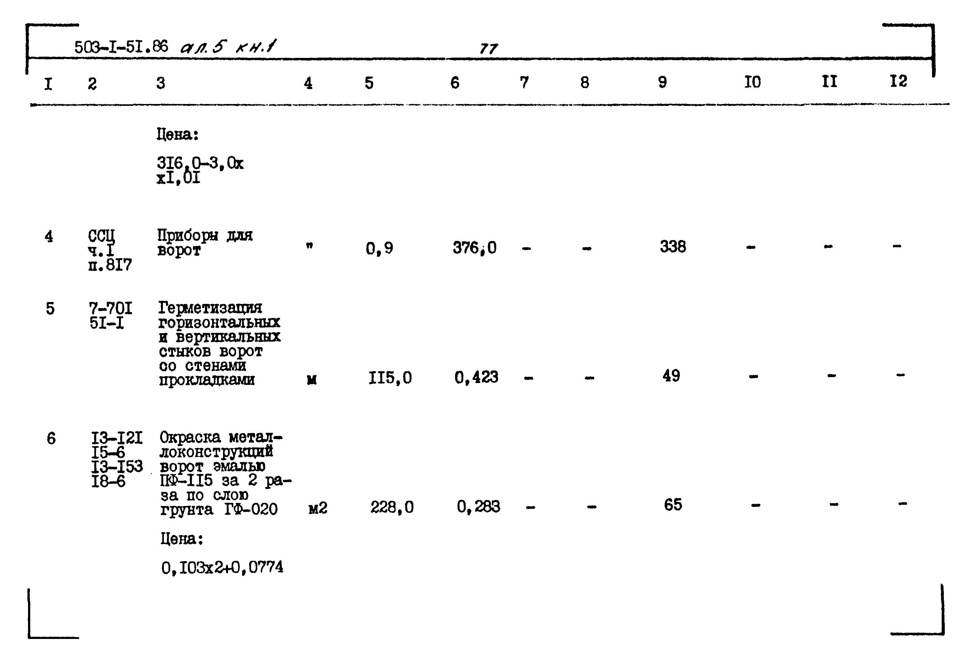Типовой проект 503-1-51.86