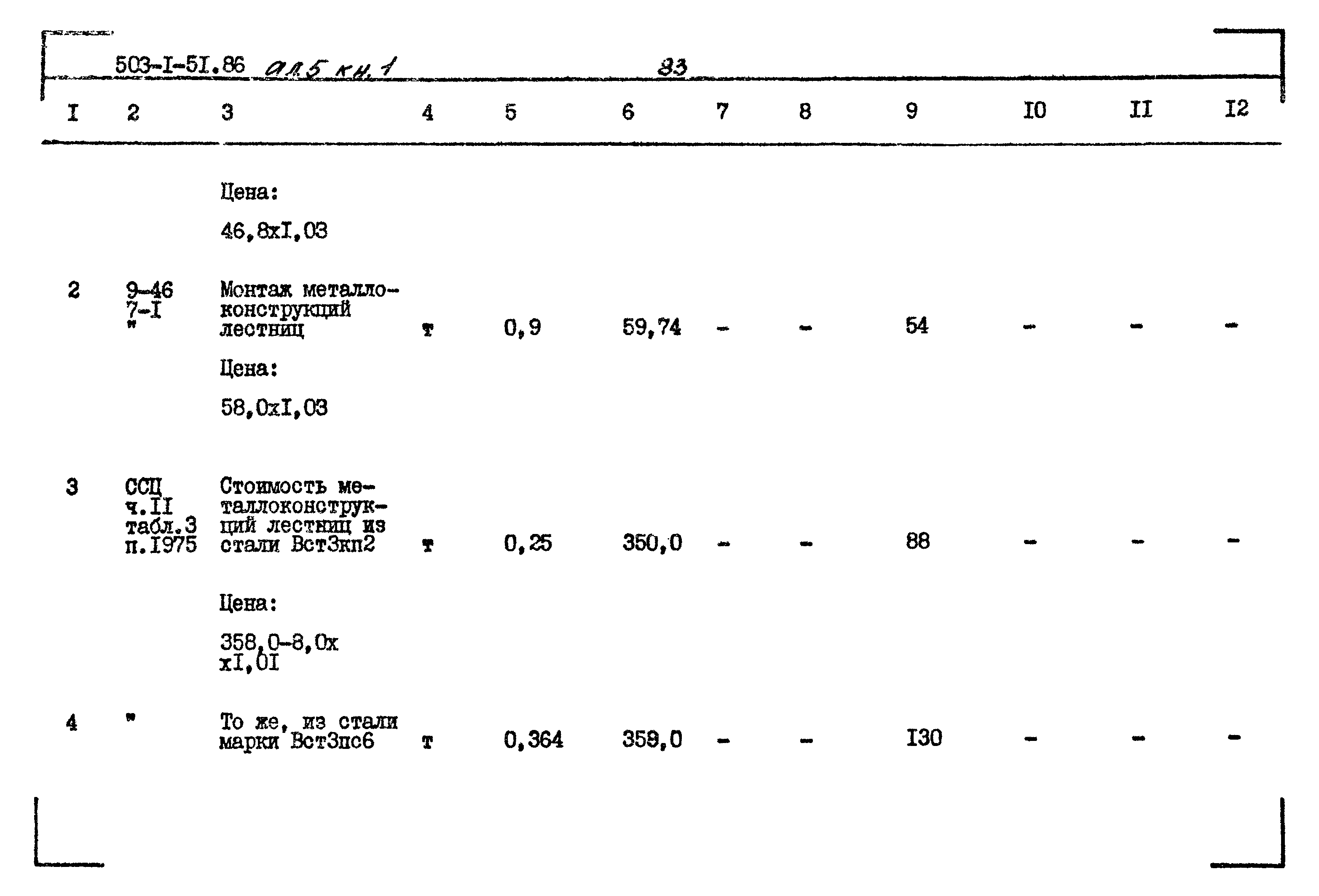 Типовой проект 503-1-51.86