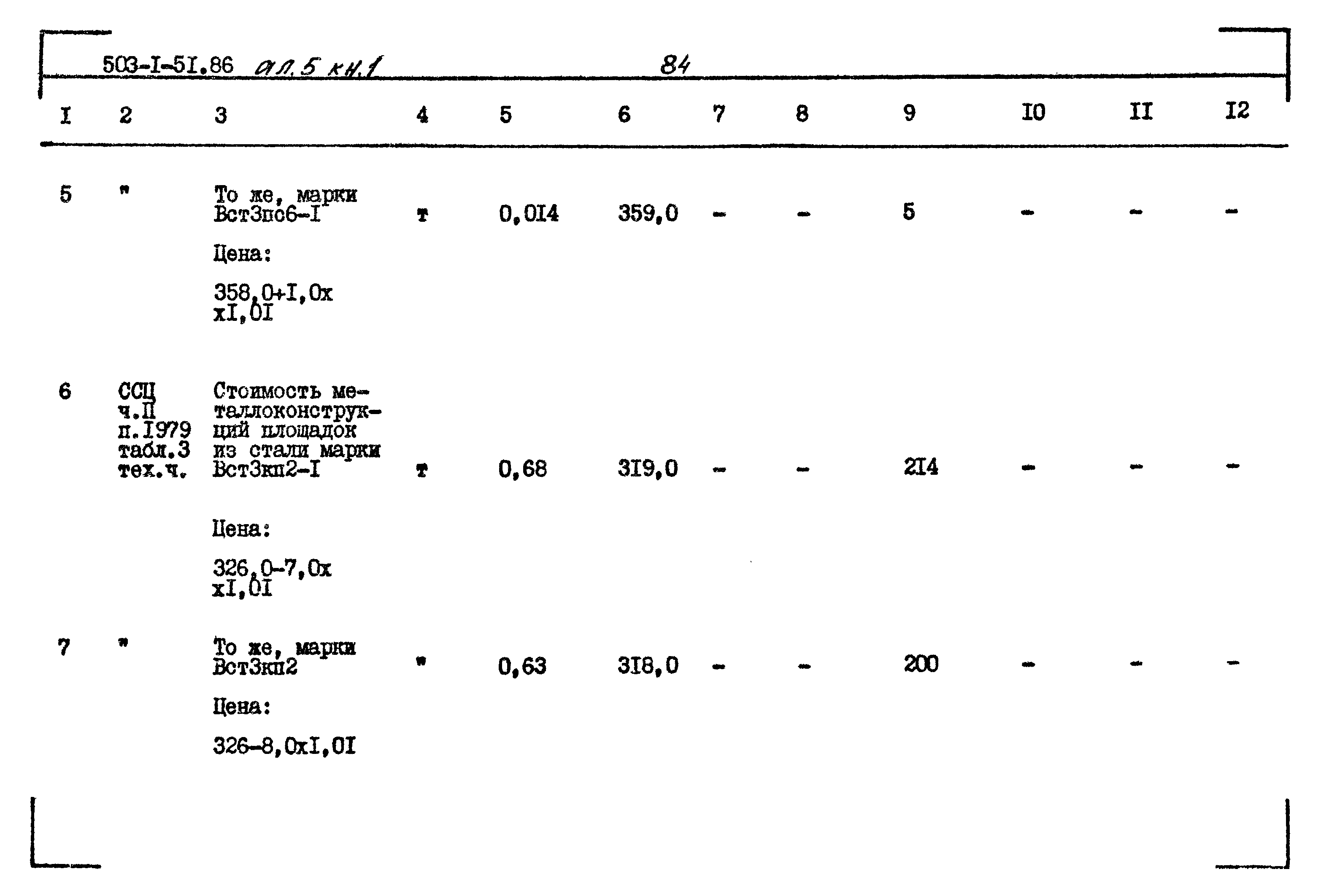 Типовой проект 503-1-51.86