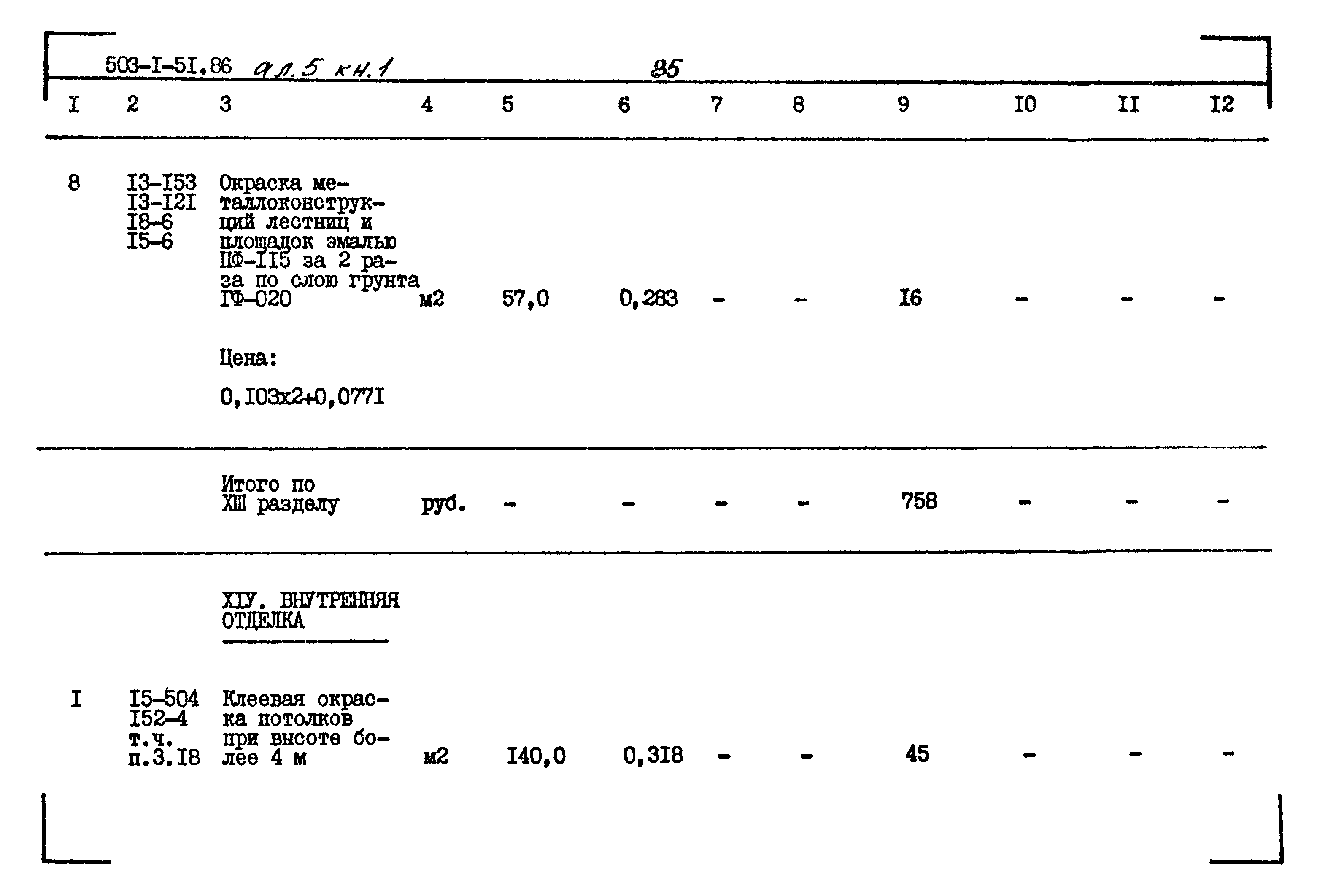 Типовой проект 503-1-51.86