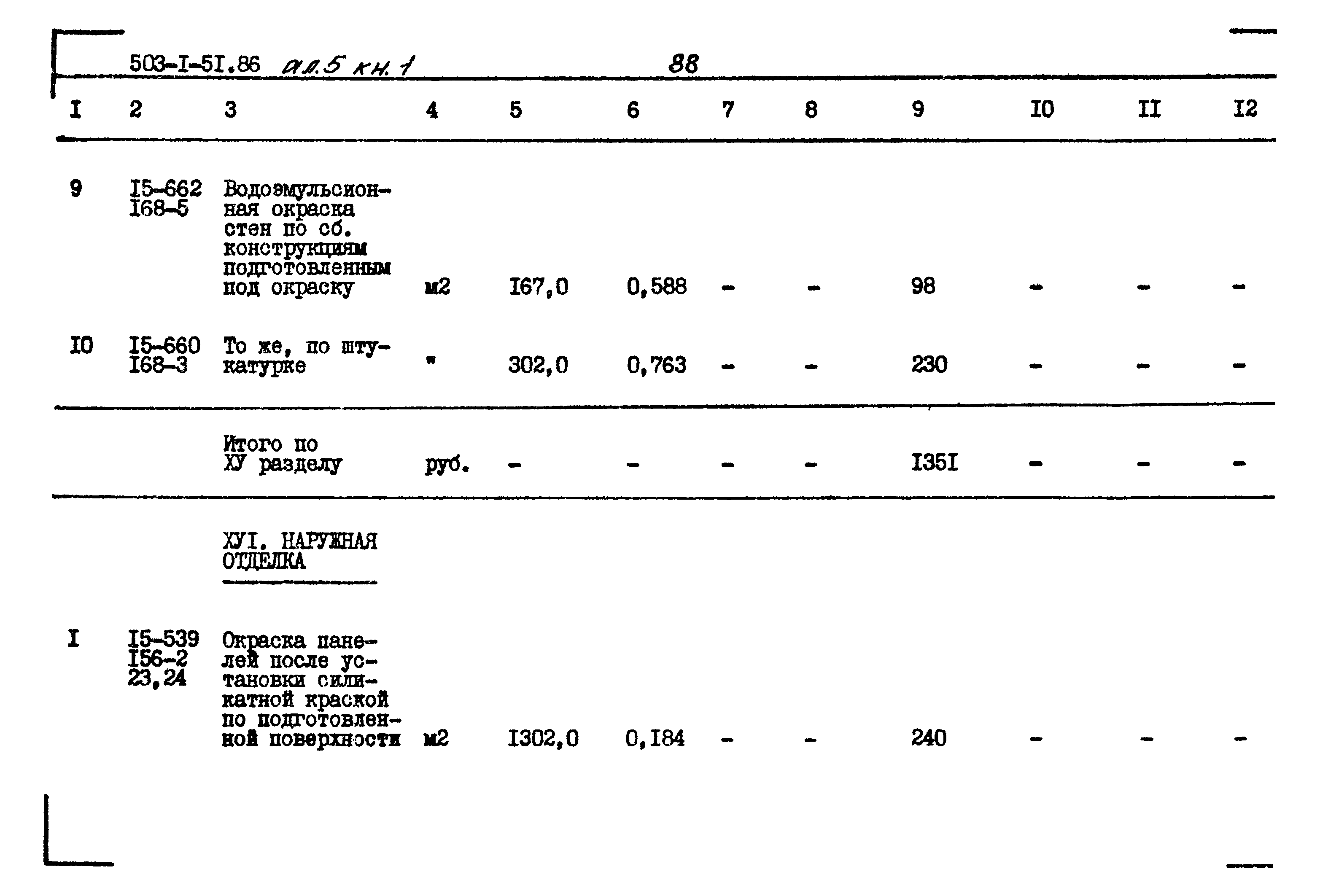 Типовой проект 503-1-51.86