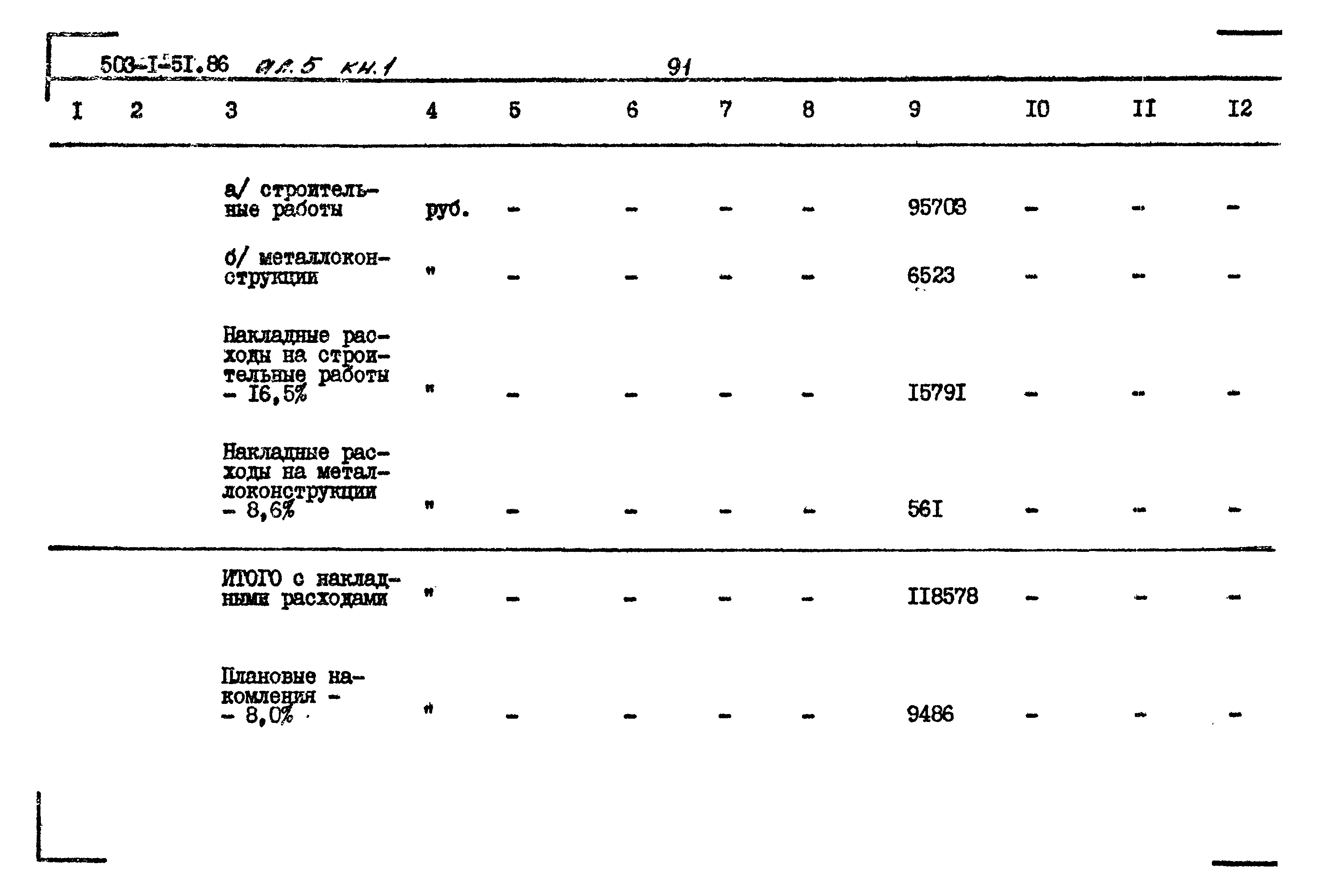 Типовой проект 503-1-51.86