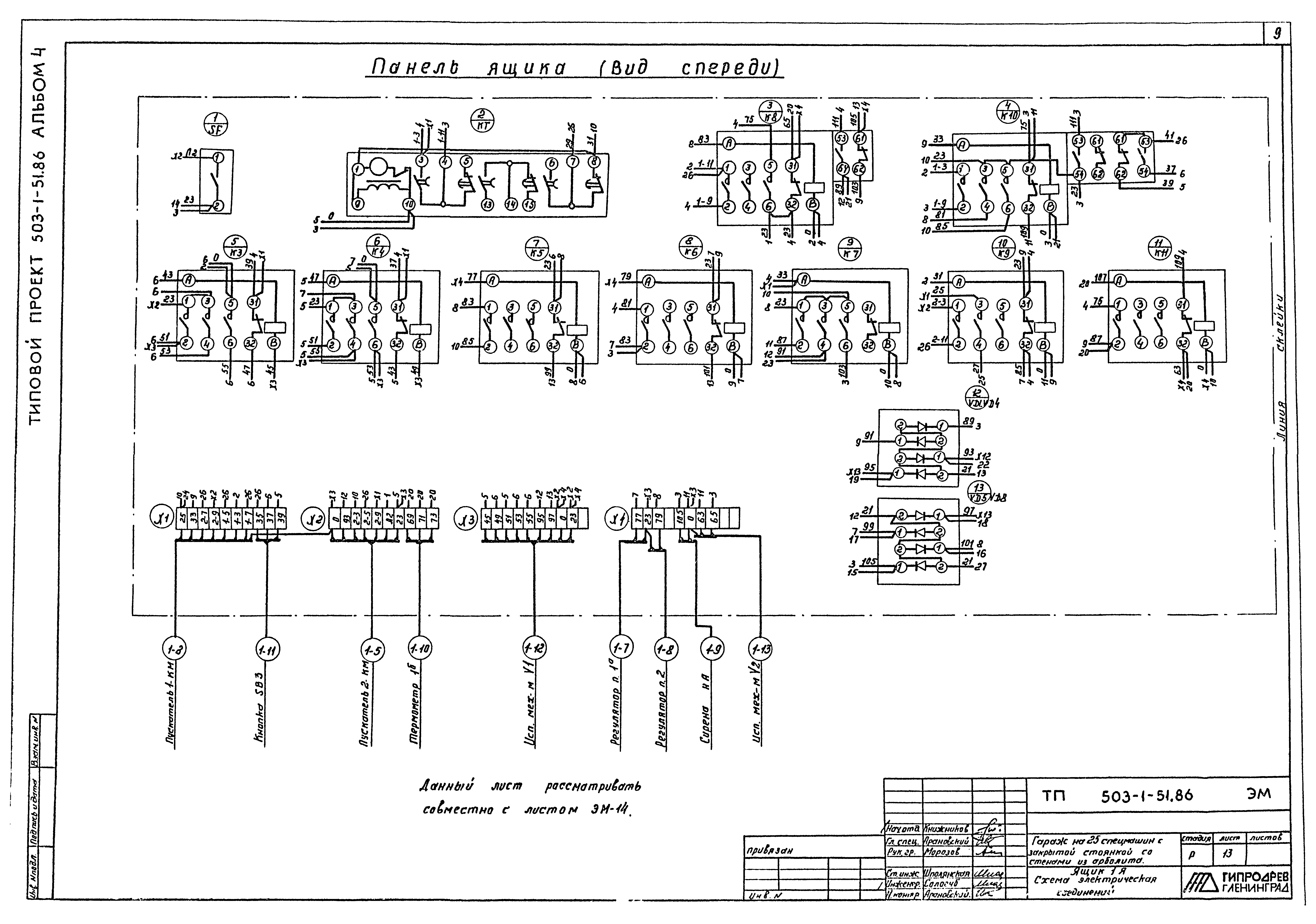 Типовой проект 503-1-51.86