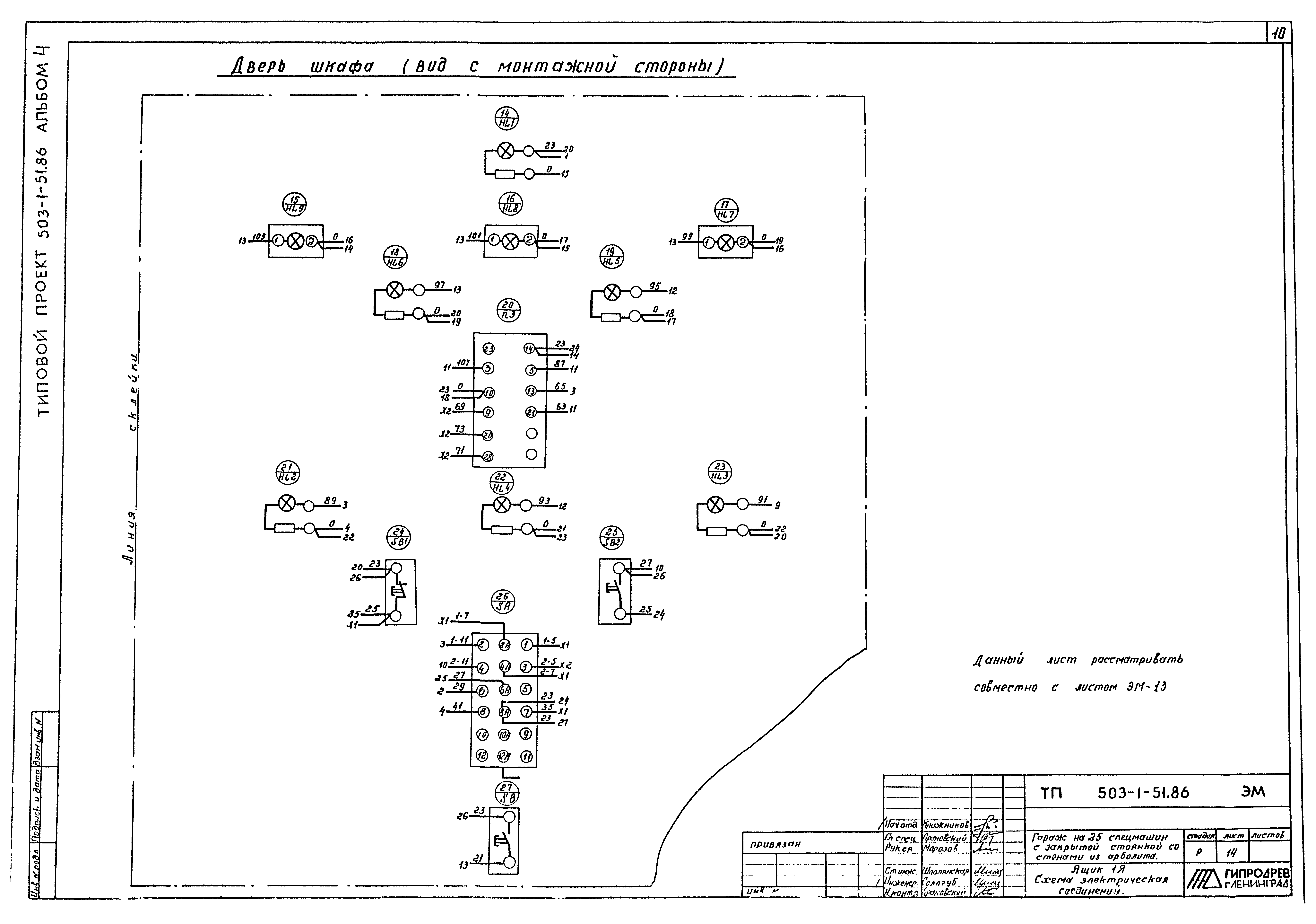 Типовой проект 503-1-51.86
