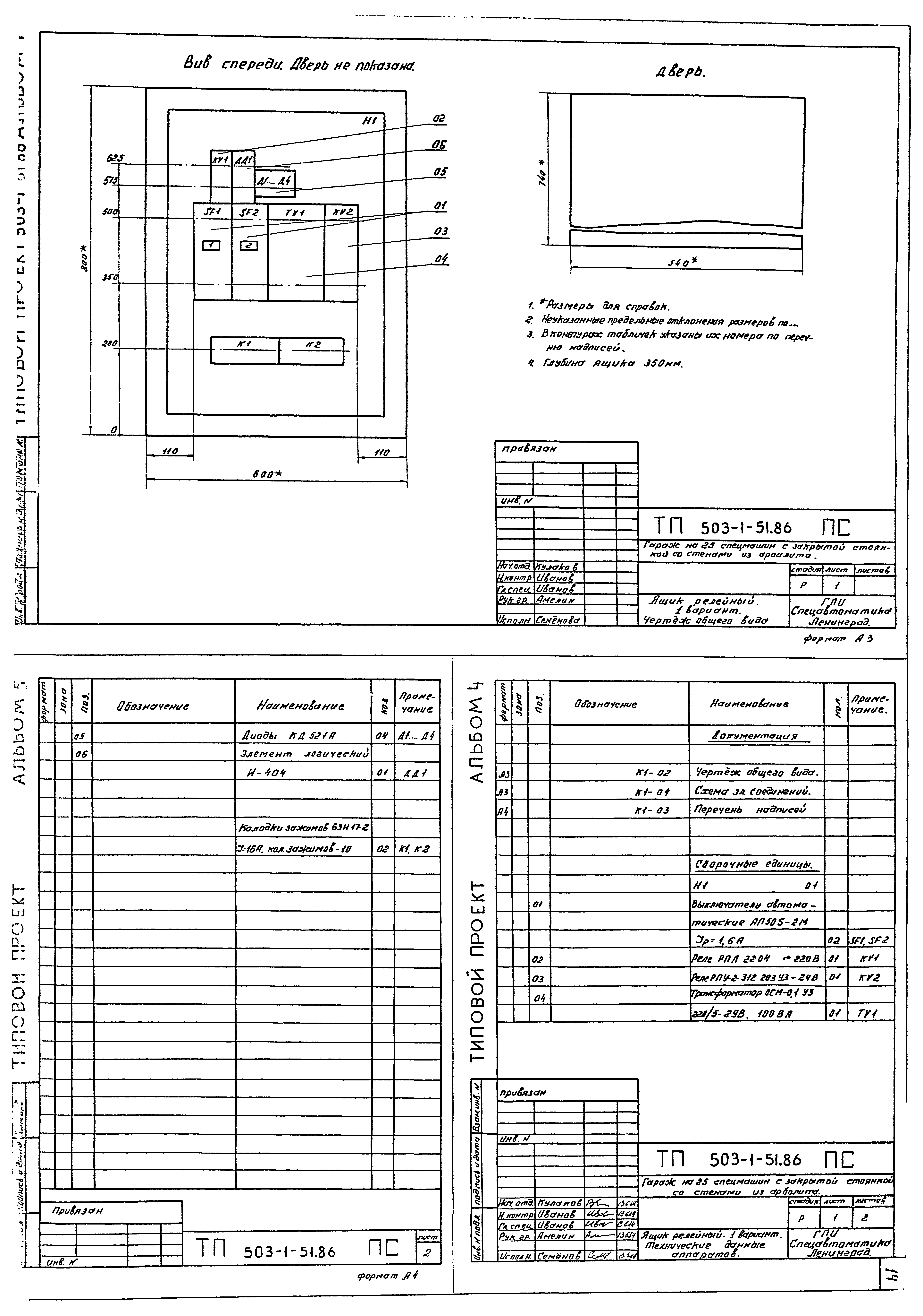 Типовой проект 503-1-51.86