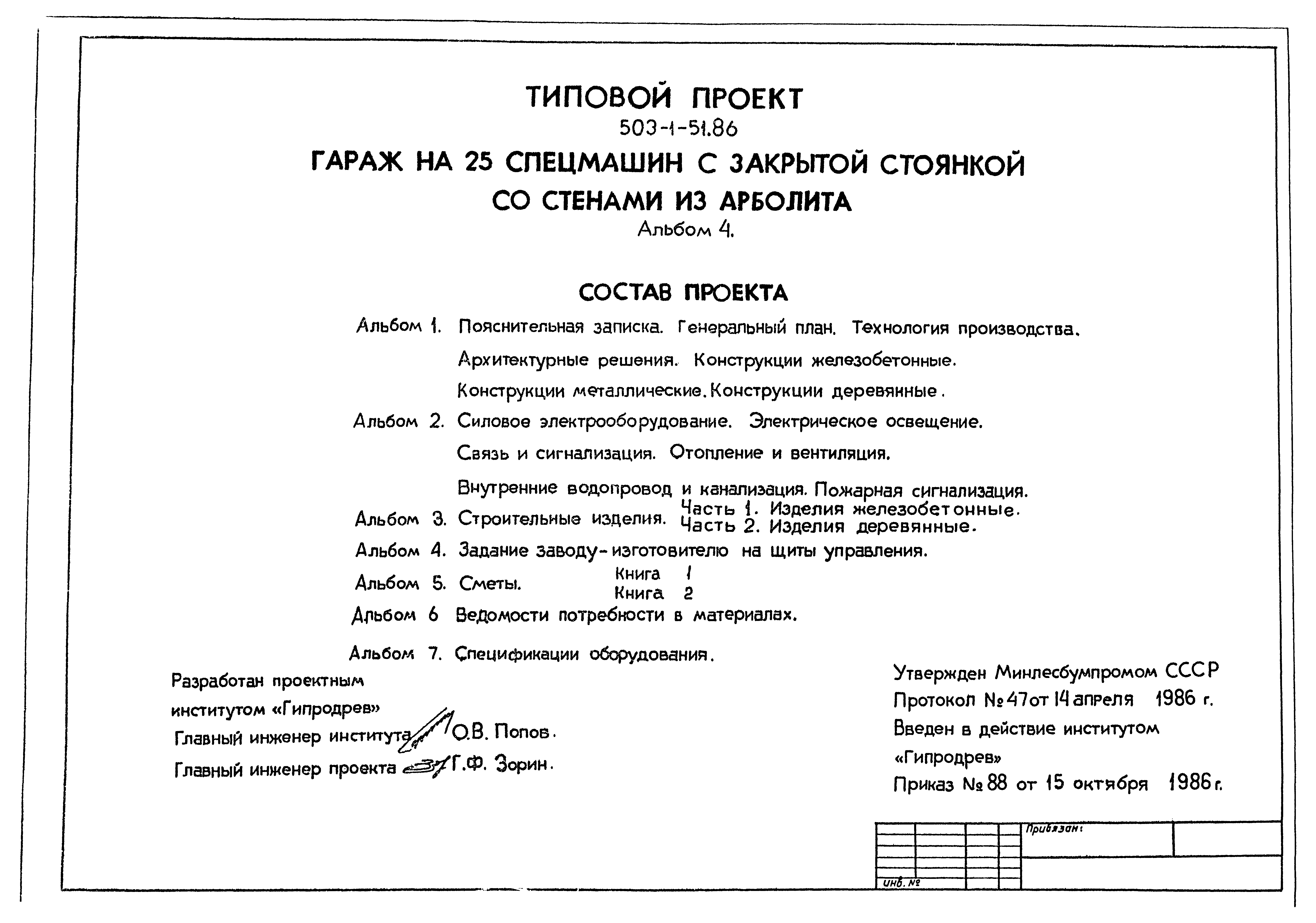Типовой проект 503-1-51.86