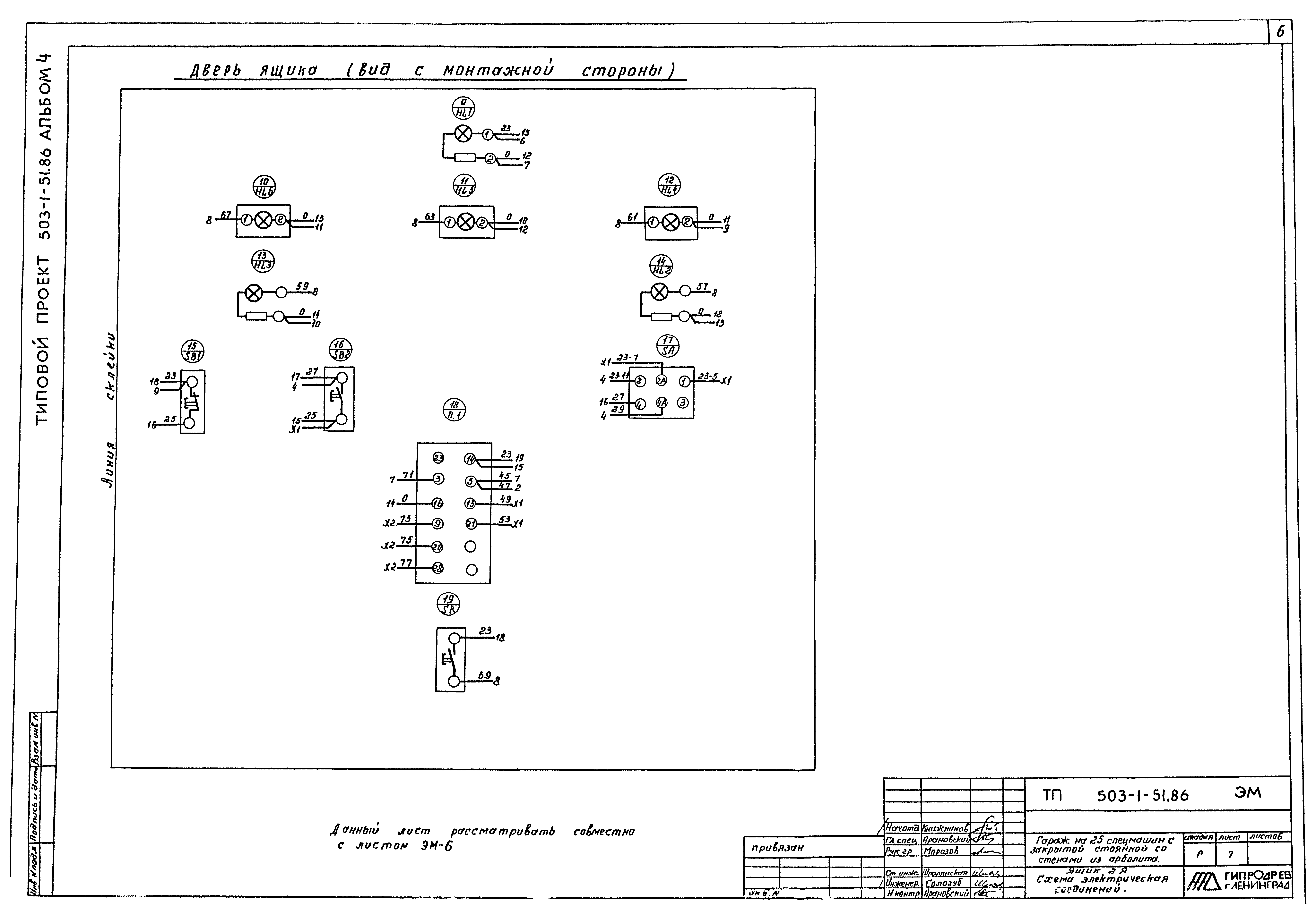 Типовой проект 503-1-51.86