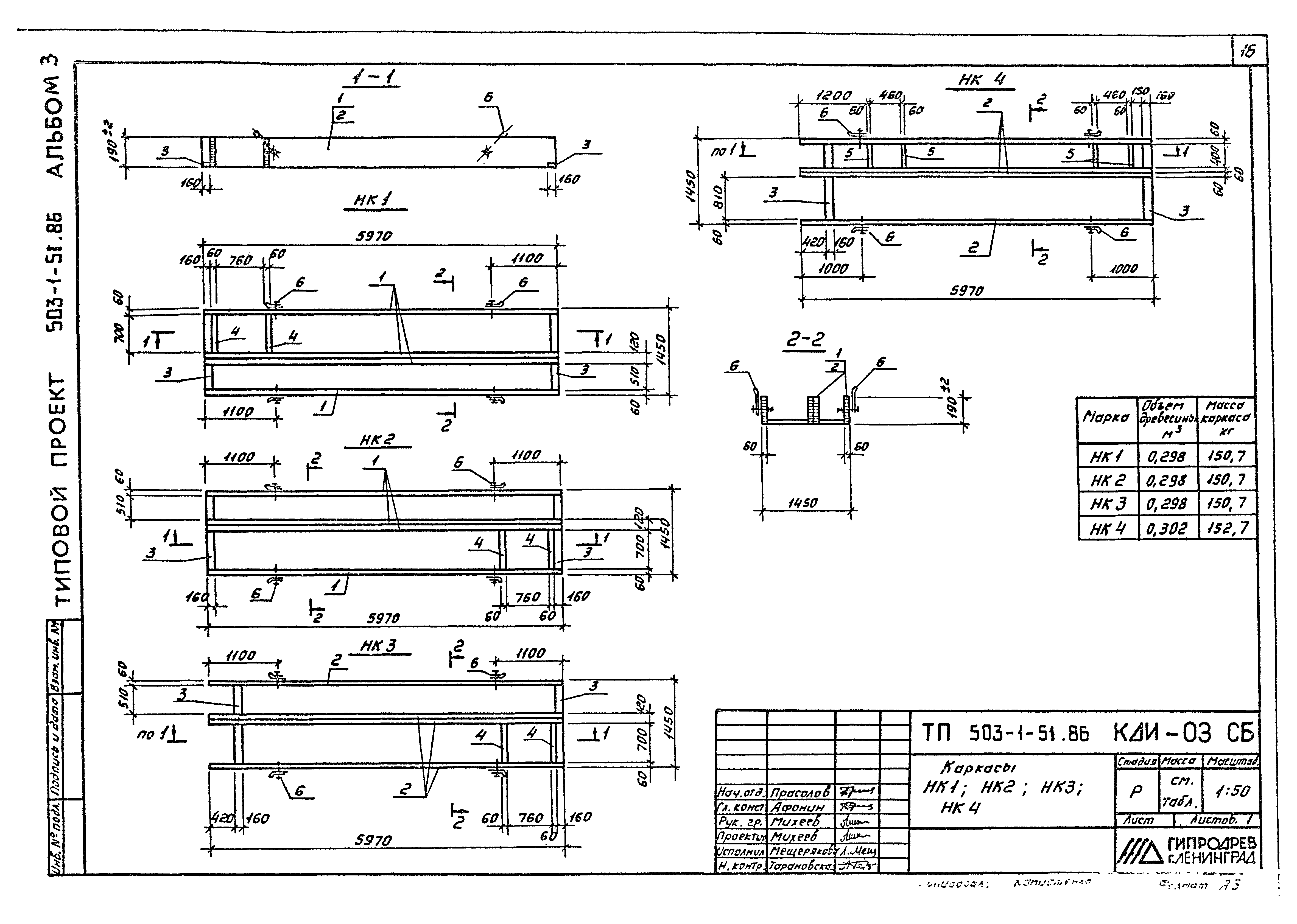 Типовой проект 503-1-51.86