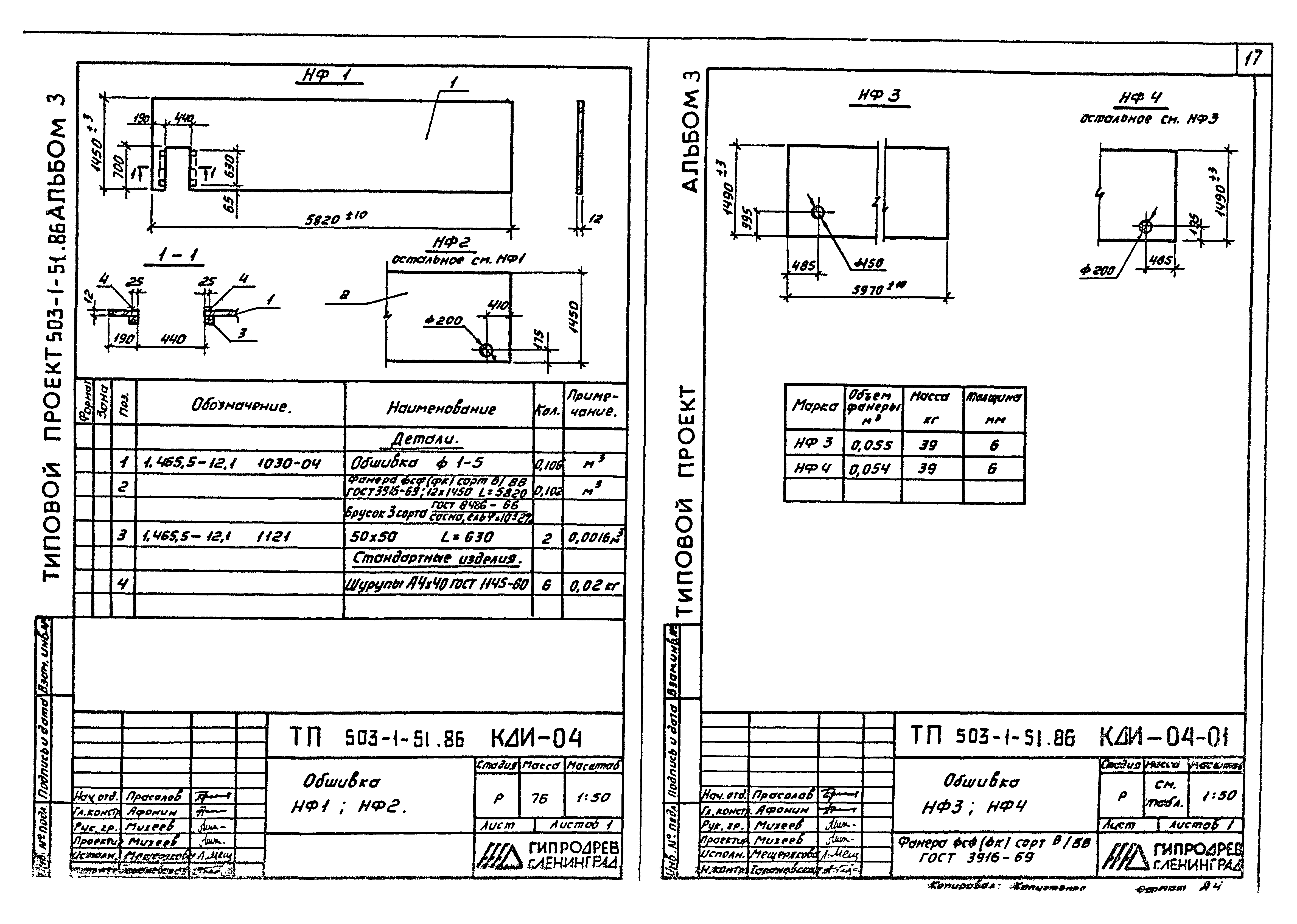 Типовой проект 503-1-51.86