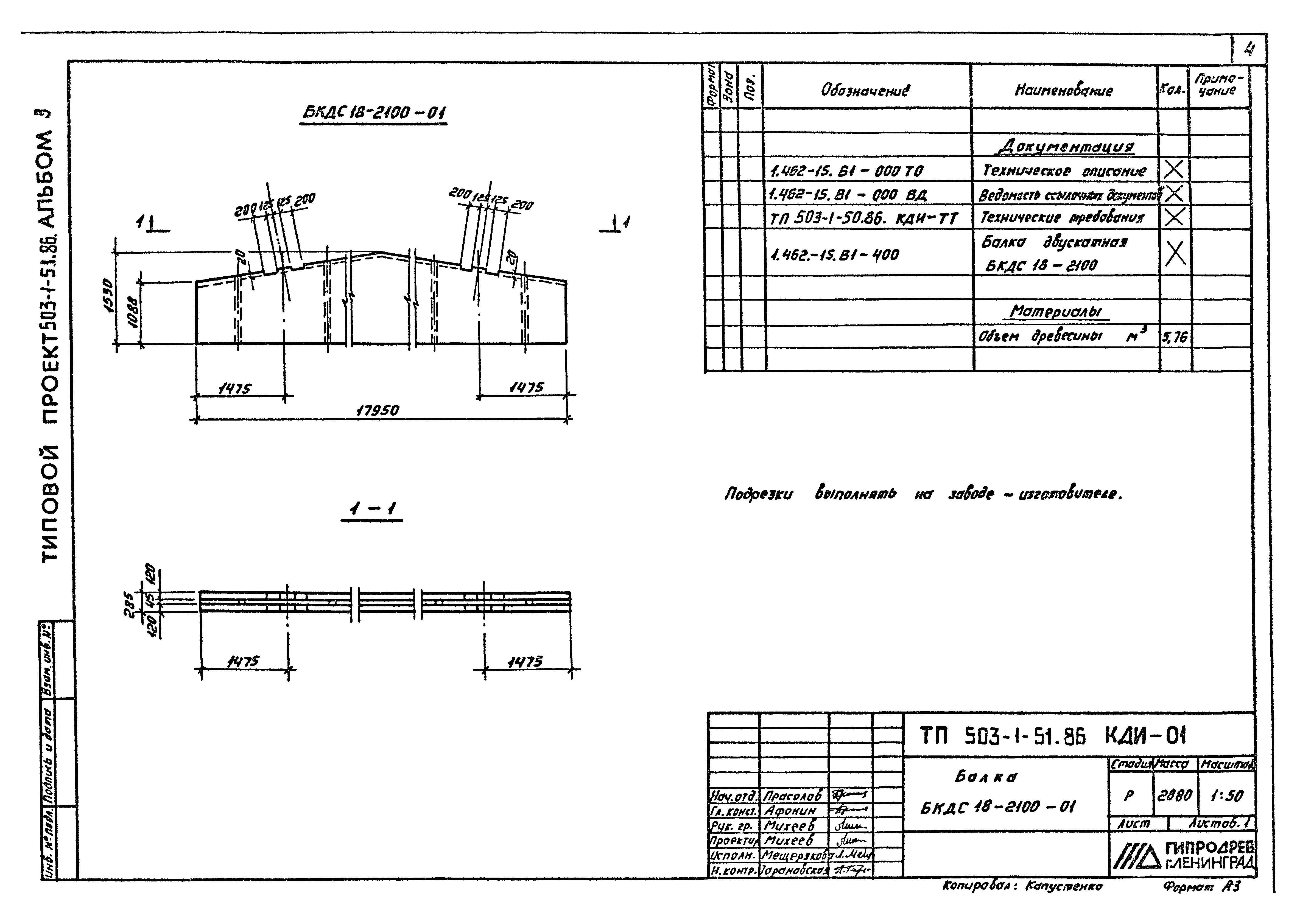 Типовой проект 503-1-51.86