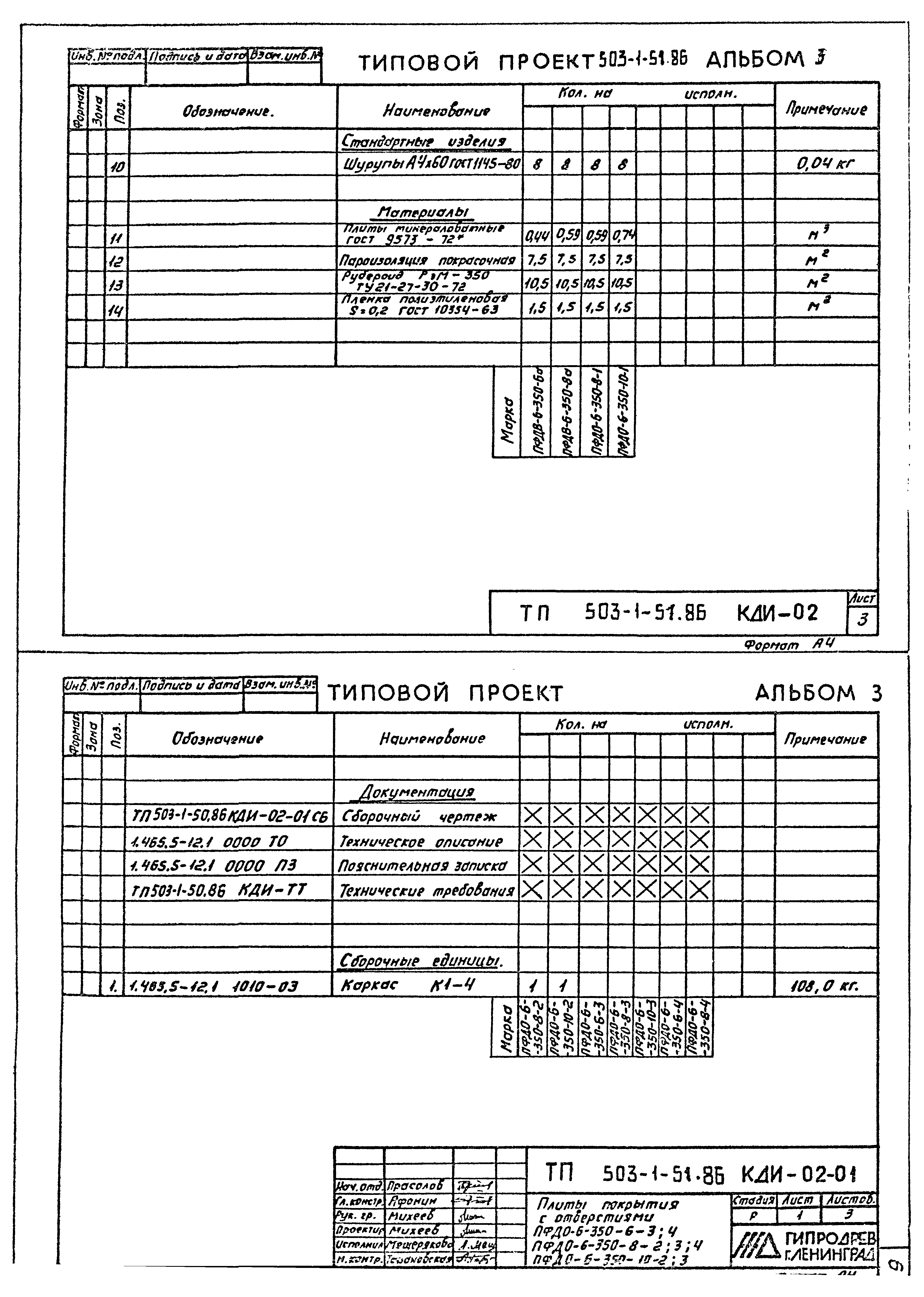 Типовой проект 503-1-51.86