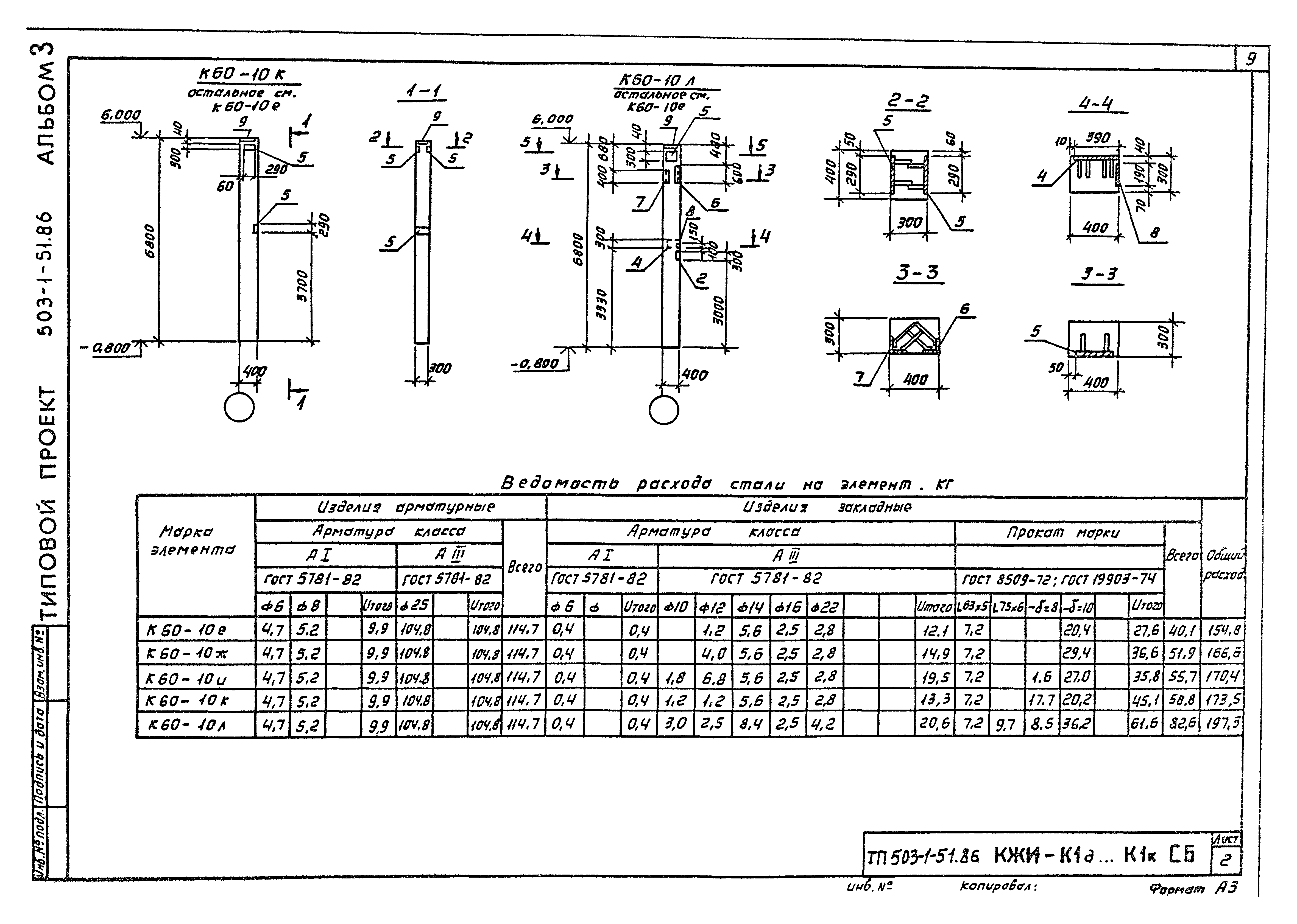 Типовой проект 503-1-51.86