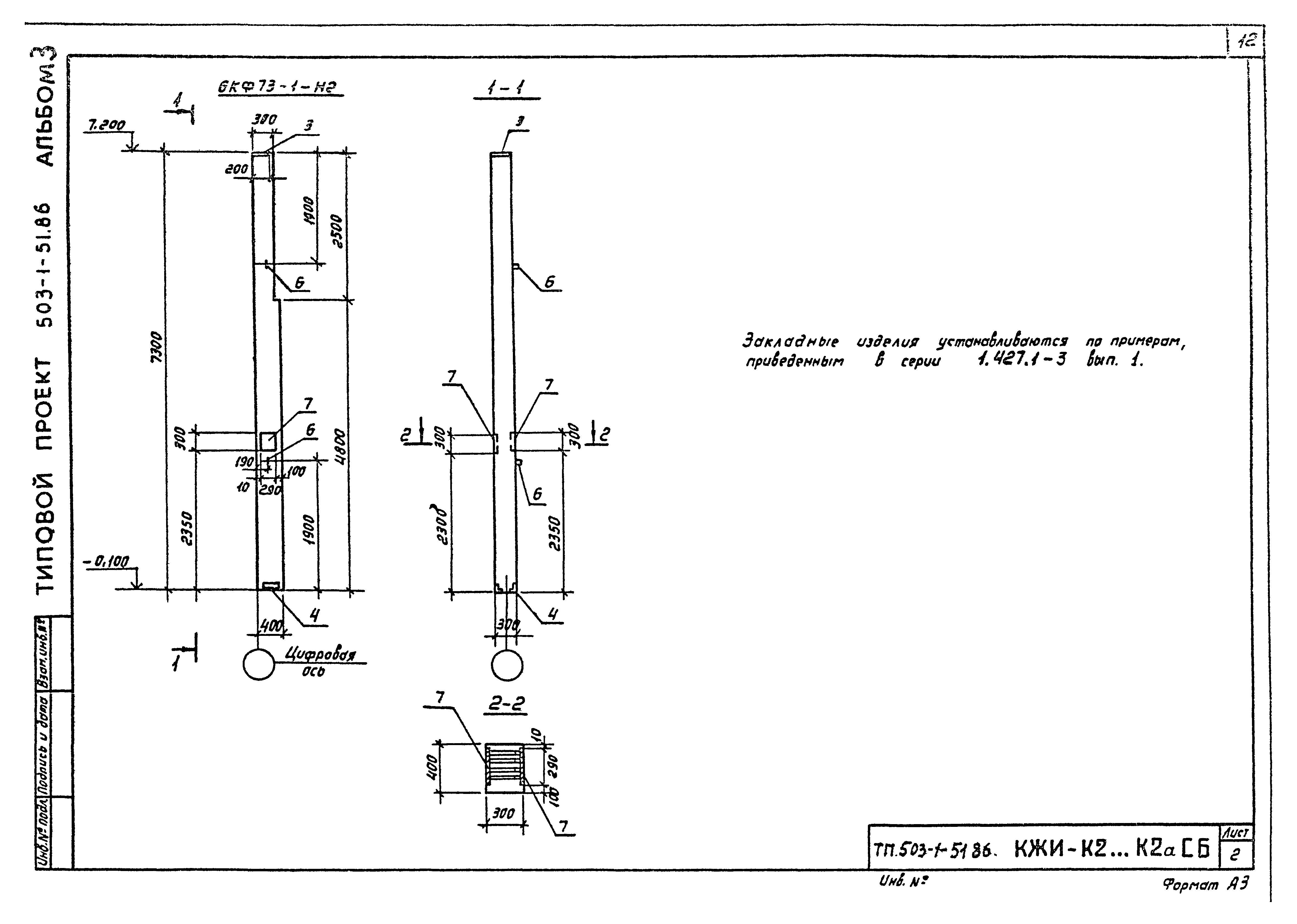Типовой проект 503-1-51.86