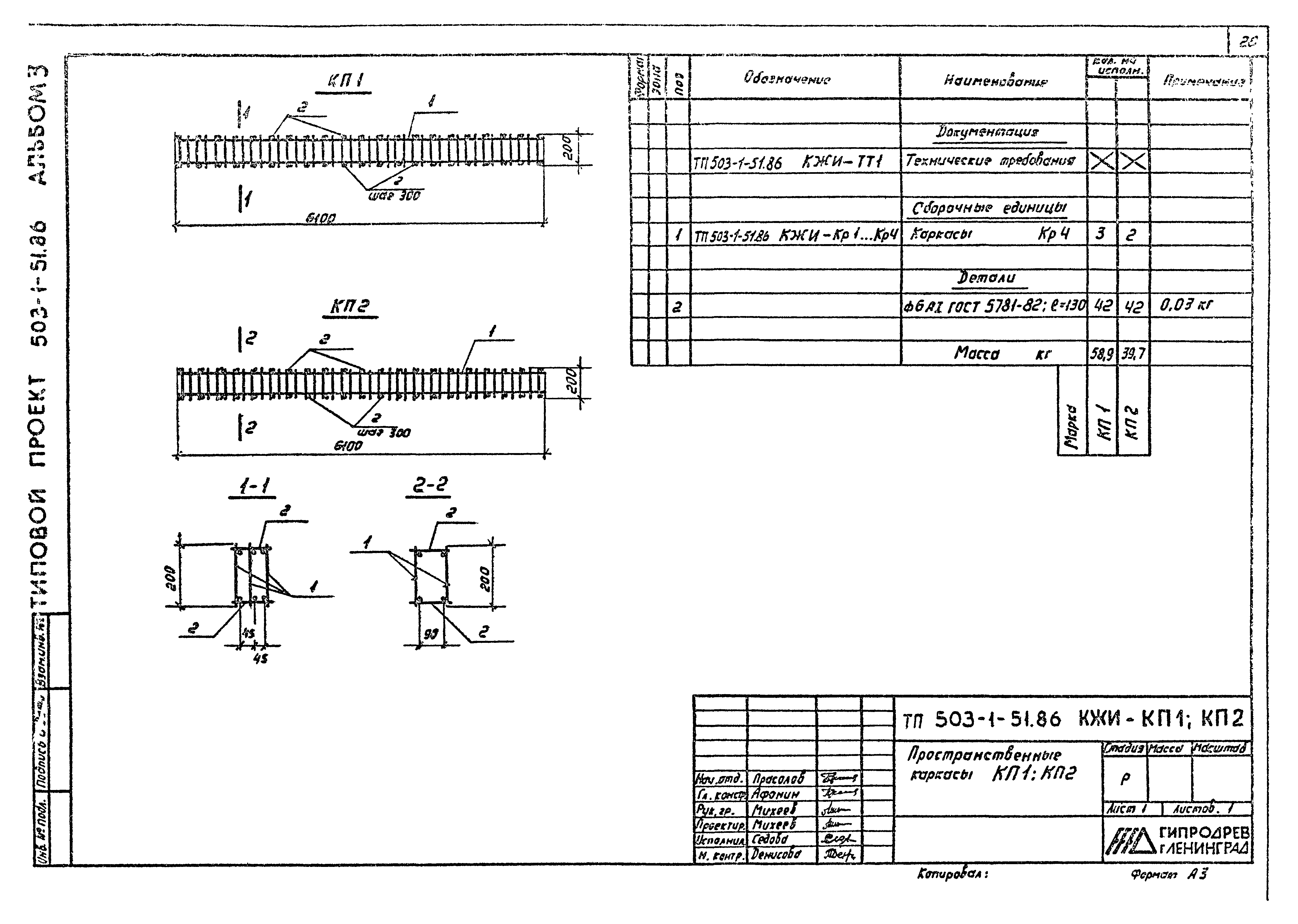 Типовой проект 503-1-51.86