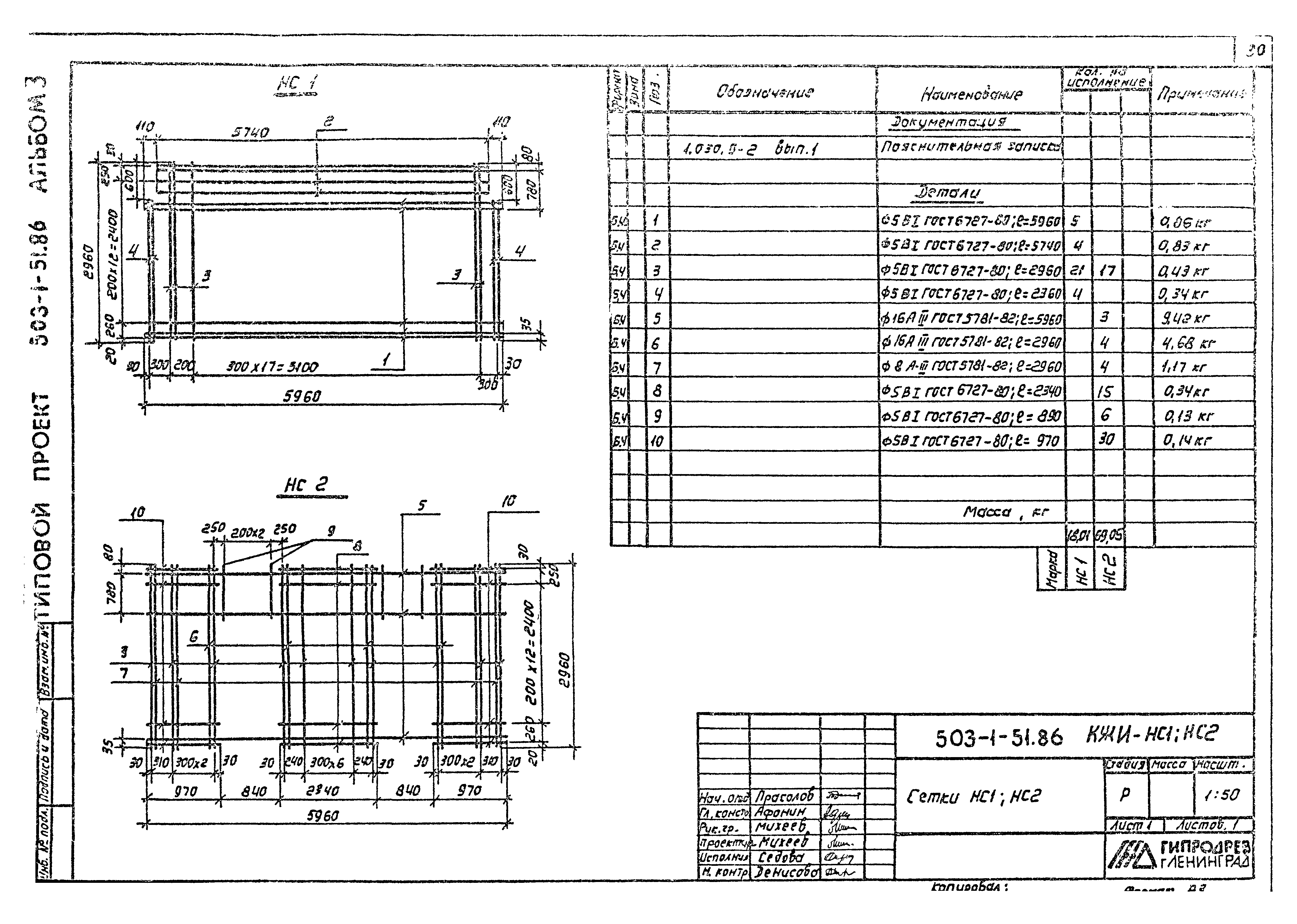 Типовой проект 503-1-51.86