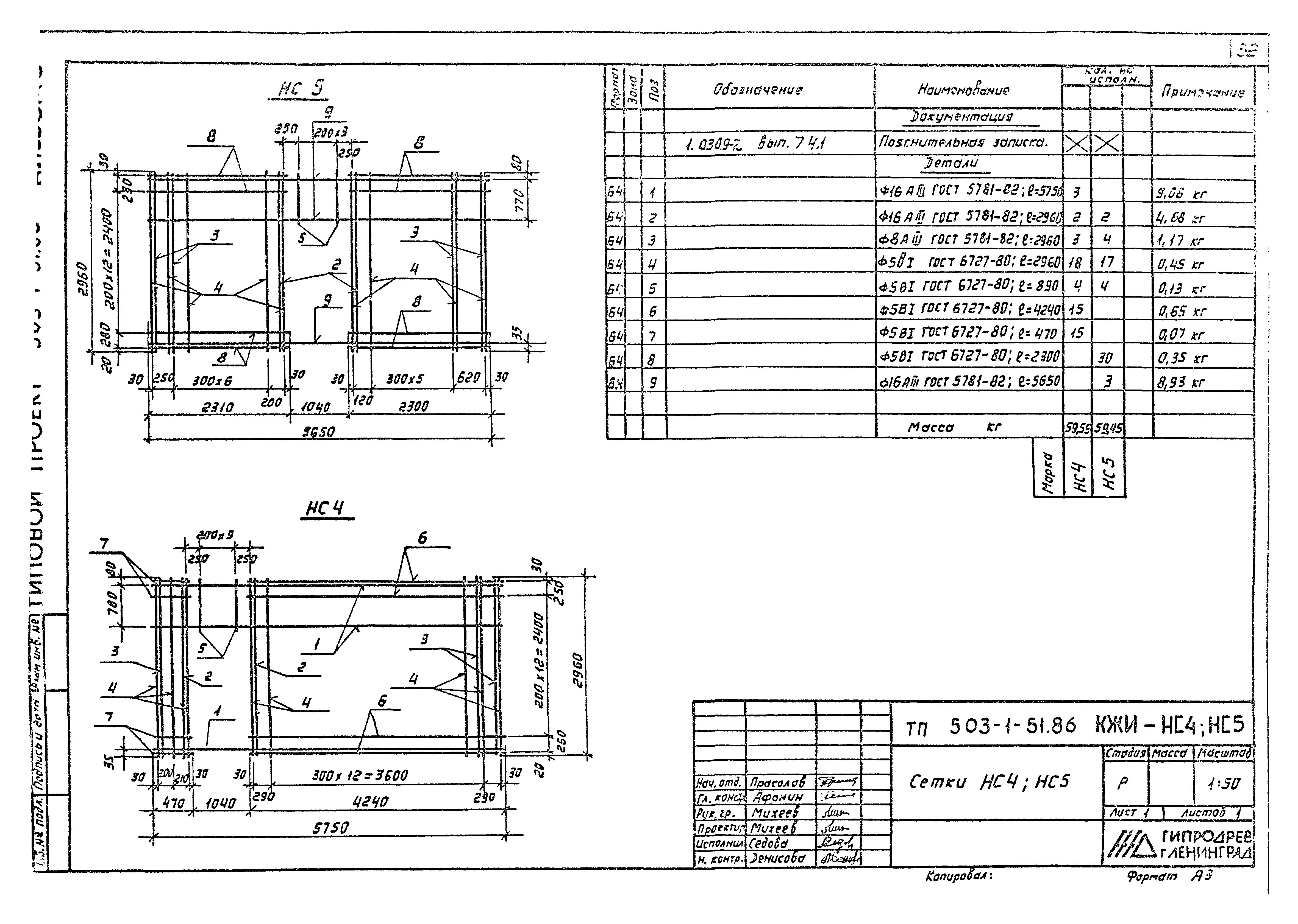 Типовой проект 503-1-51.86