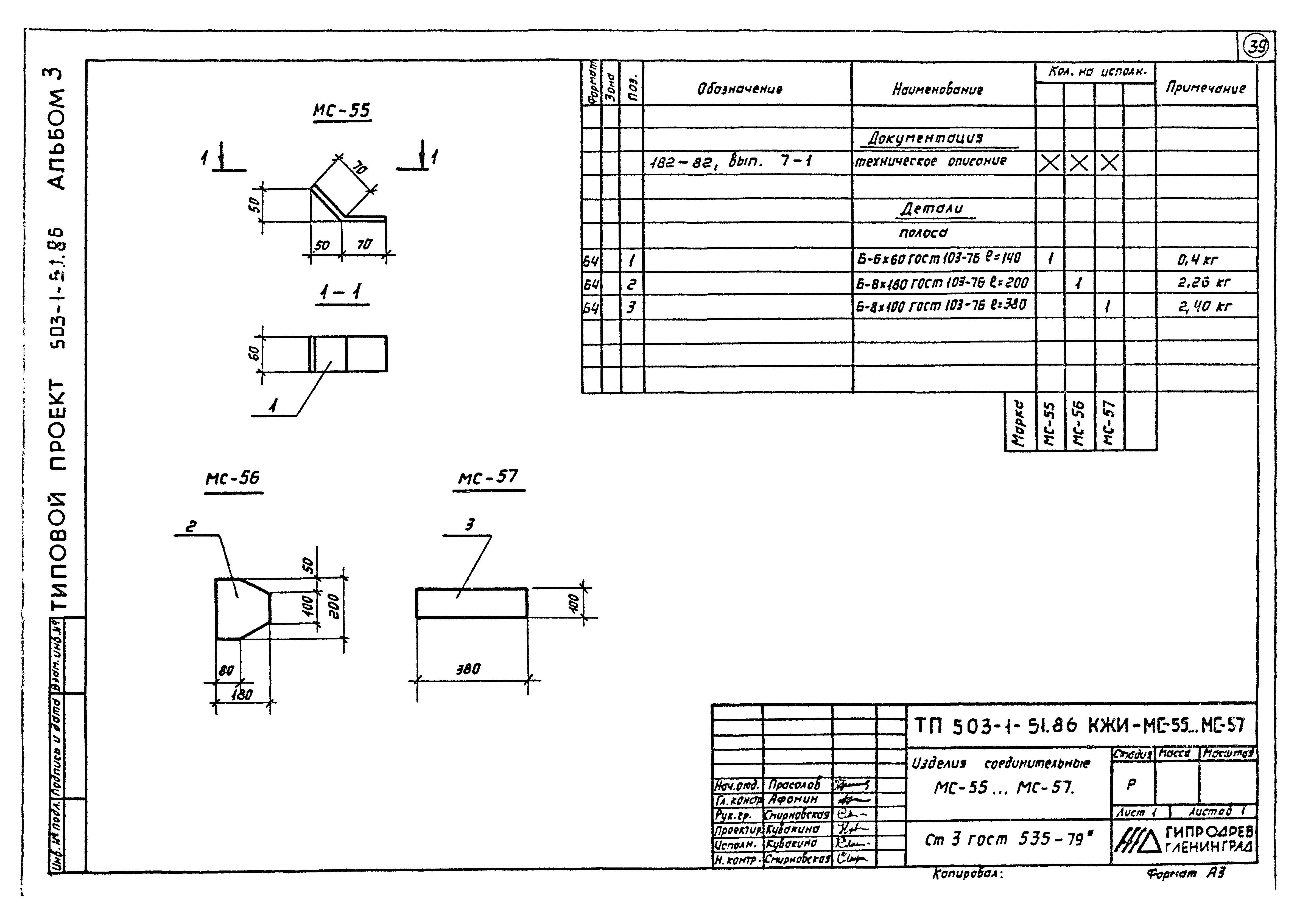 Типовой проект 503-1-51.86