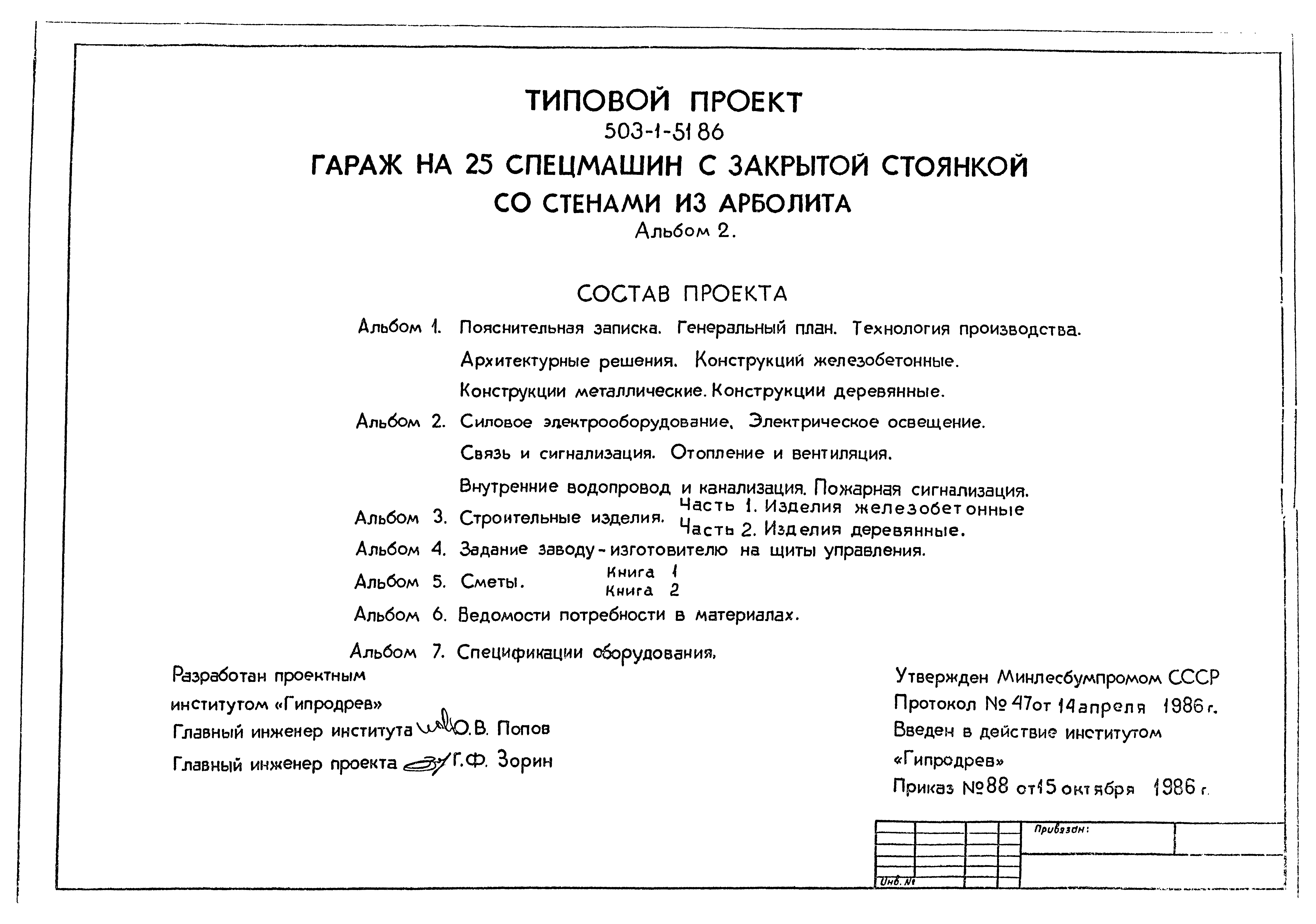 Типовой проект 503-1-51.86