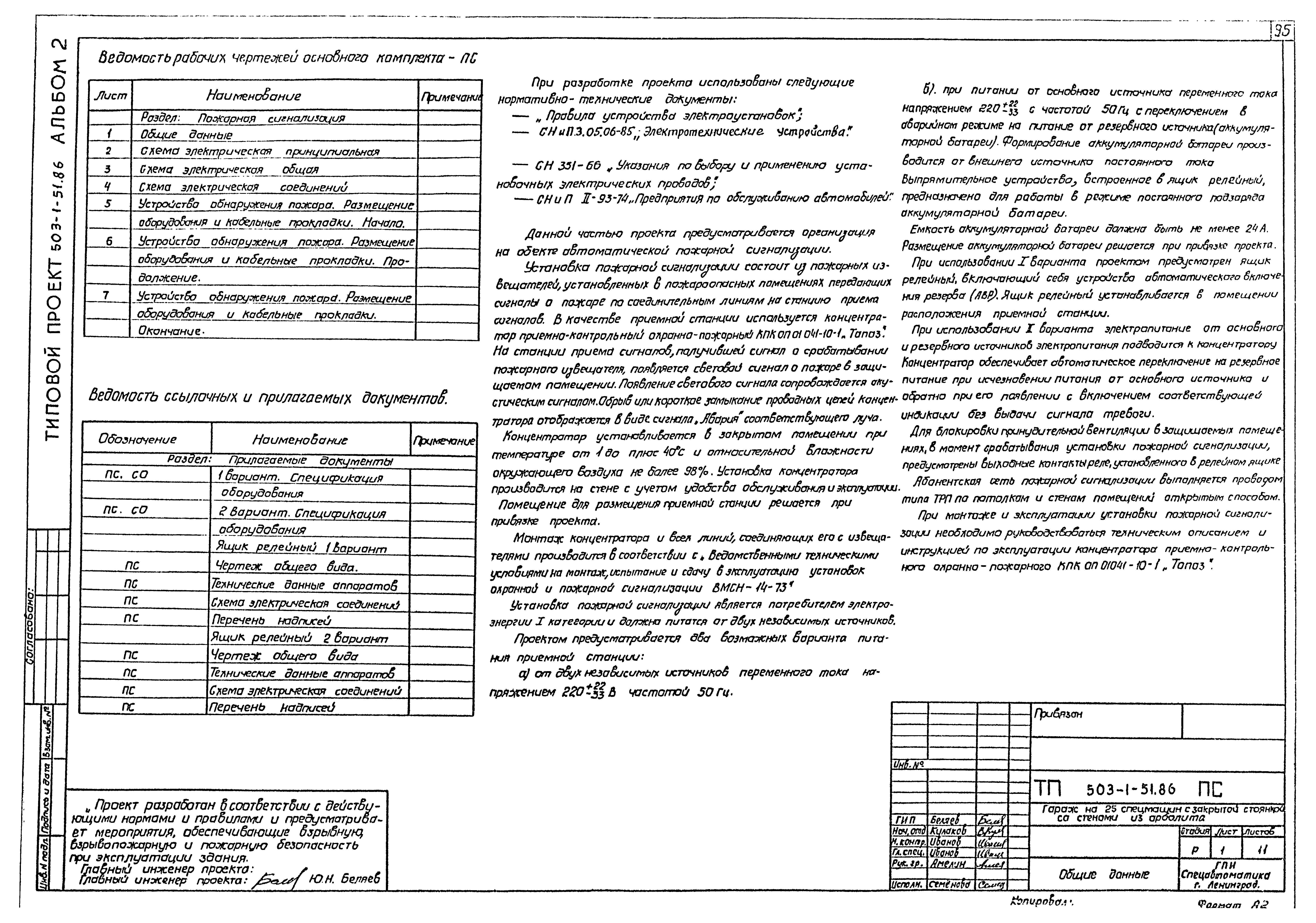 Типовой проект 503-1-51.86