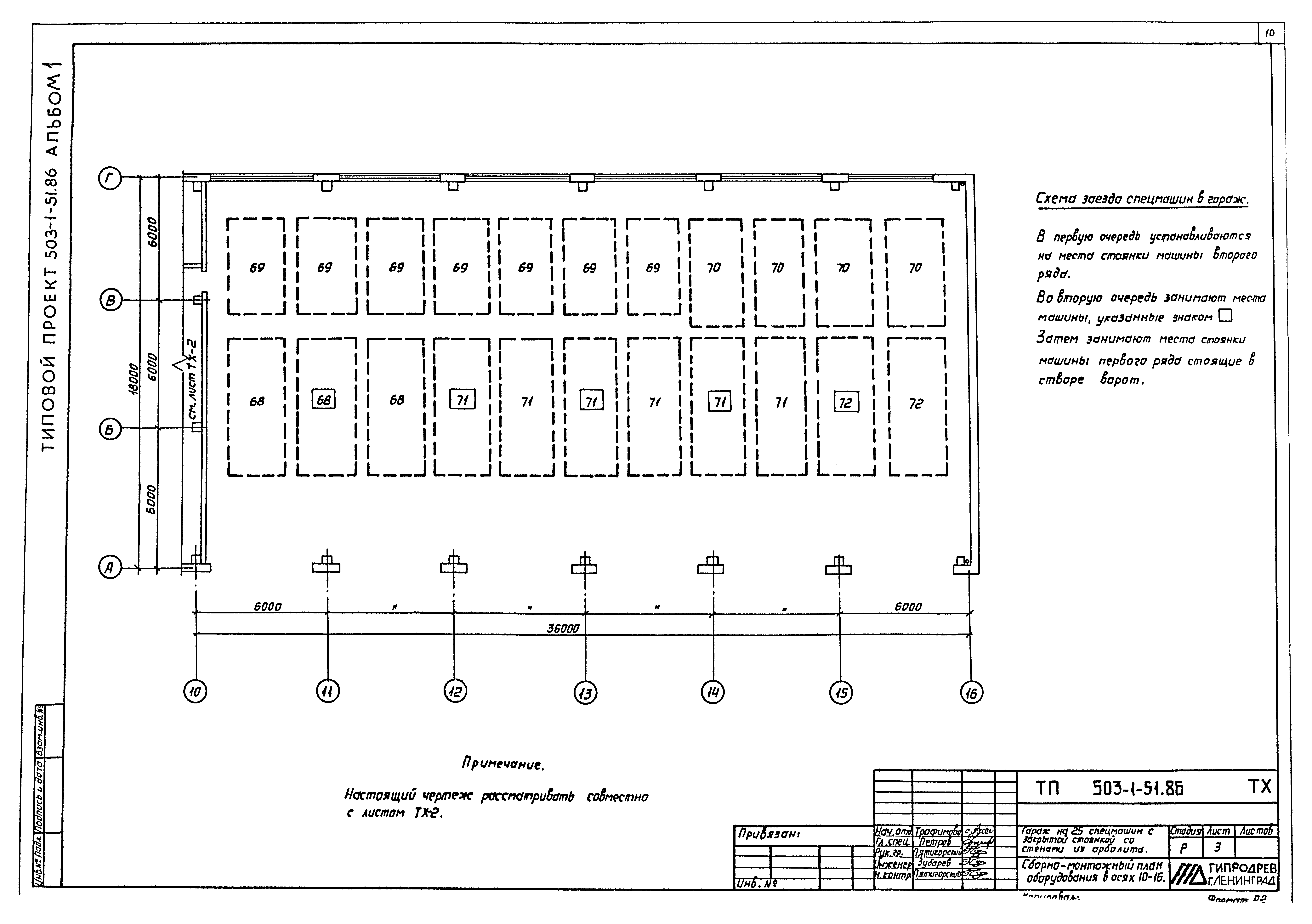 Типовой проект 503-1-51.86