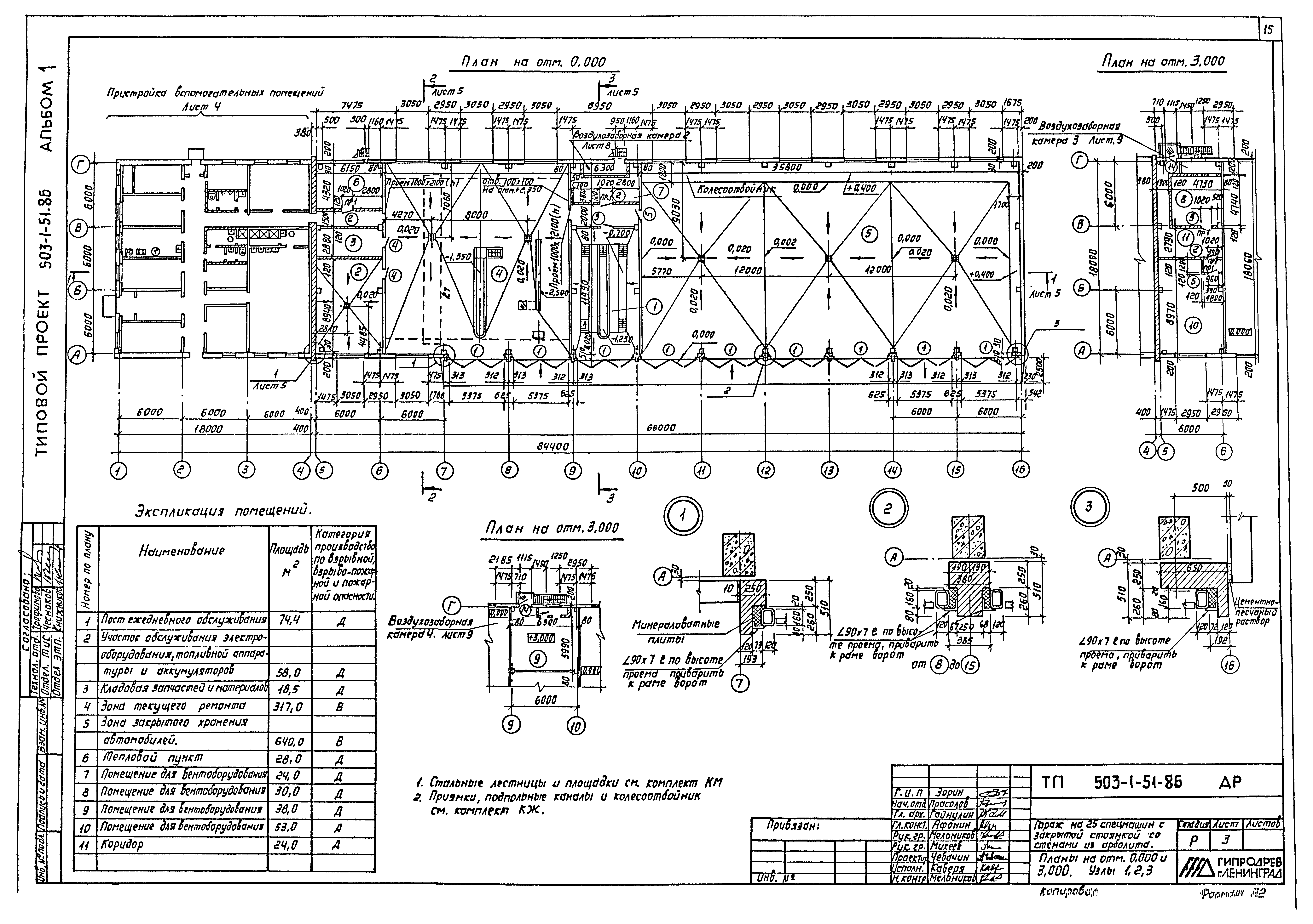 Типовой проект 503-1-51.86