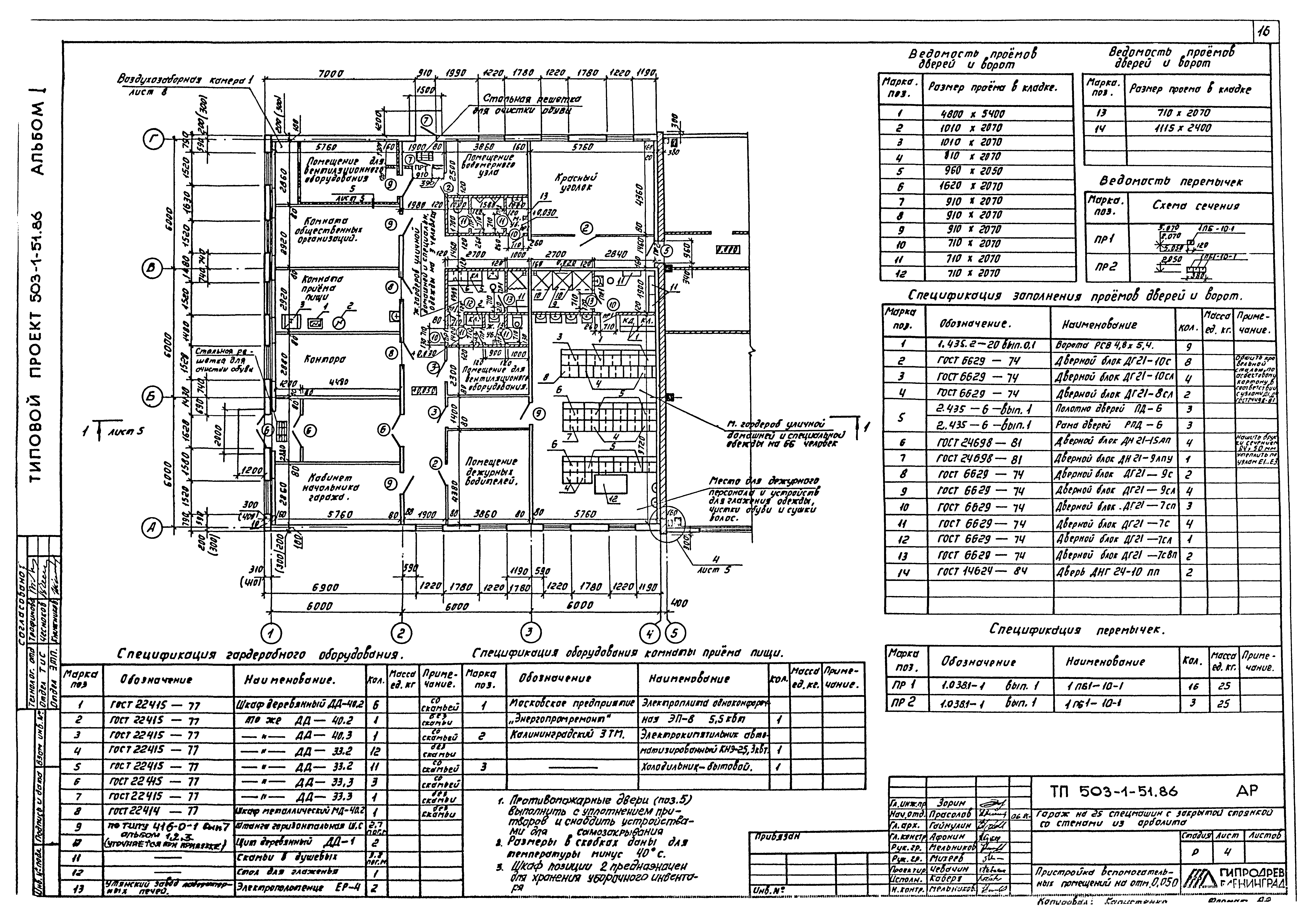 Типовой проект 503-1-51.86