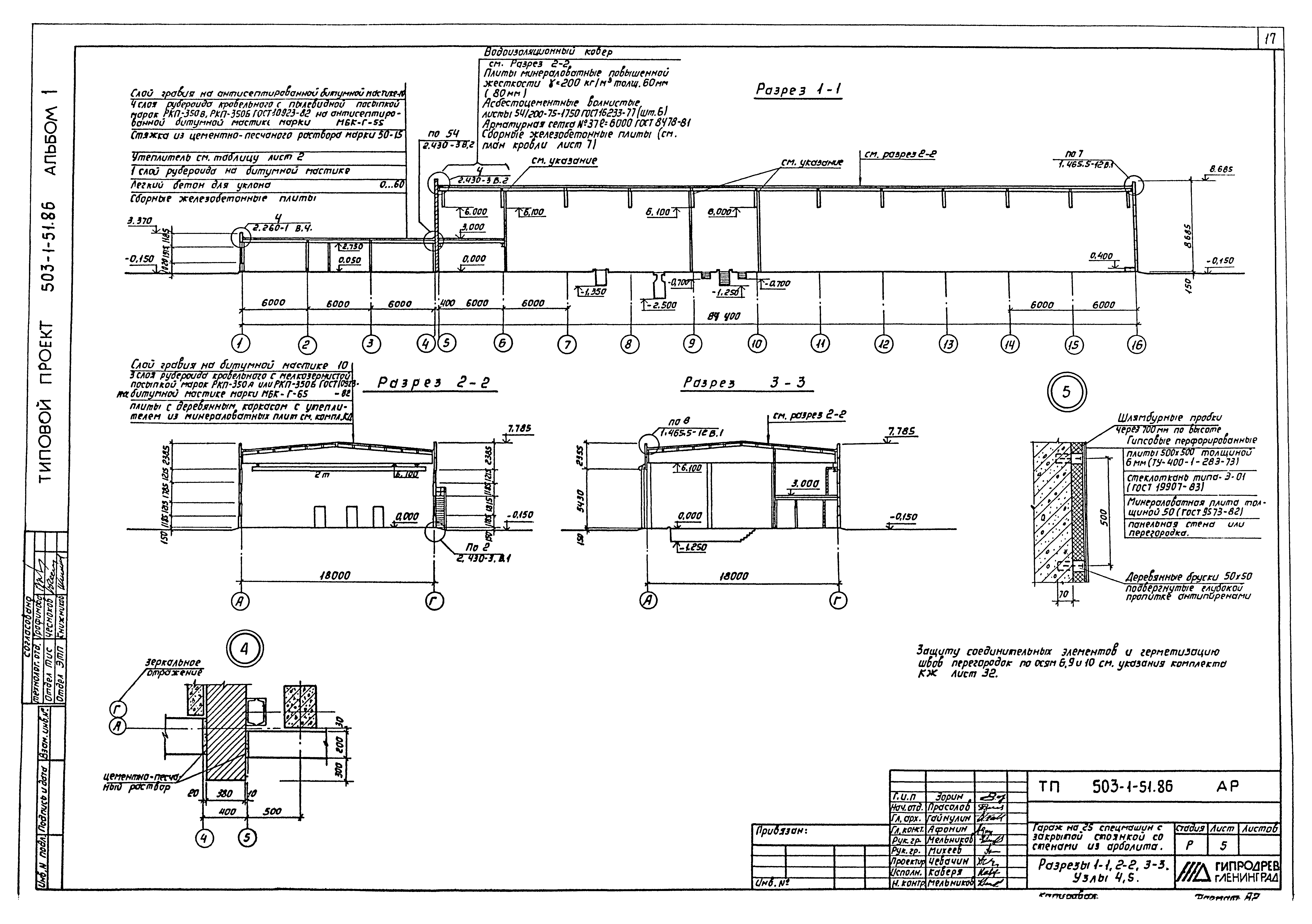 Типовой проект 503-1-51.86