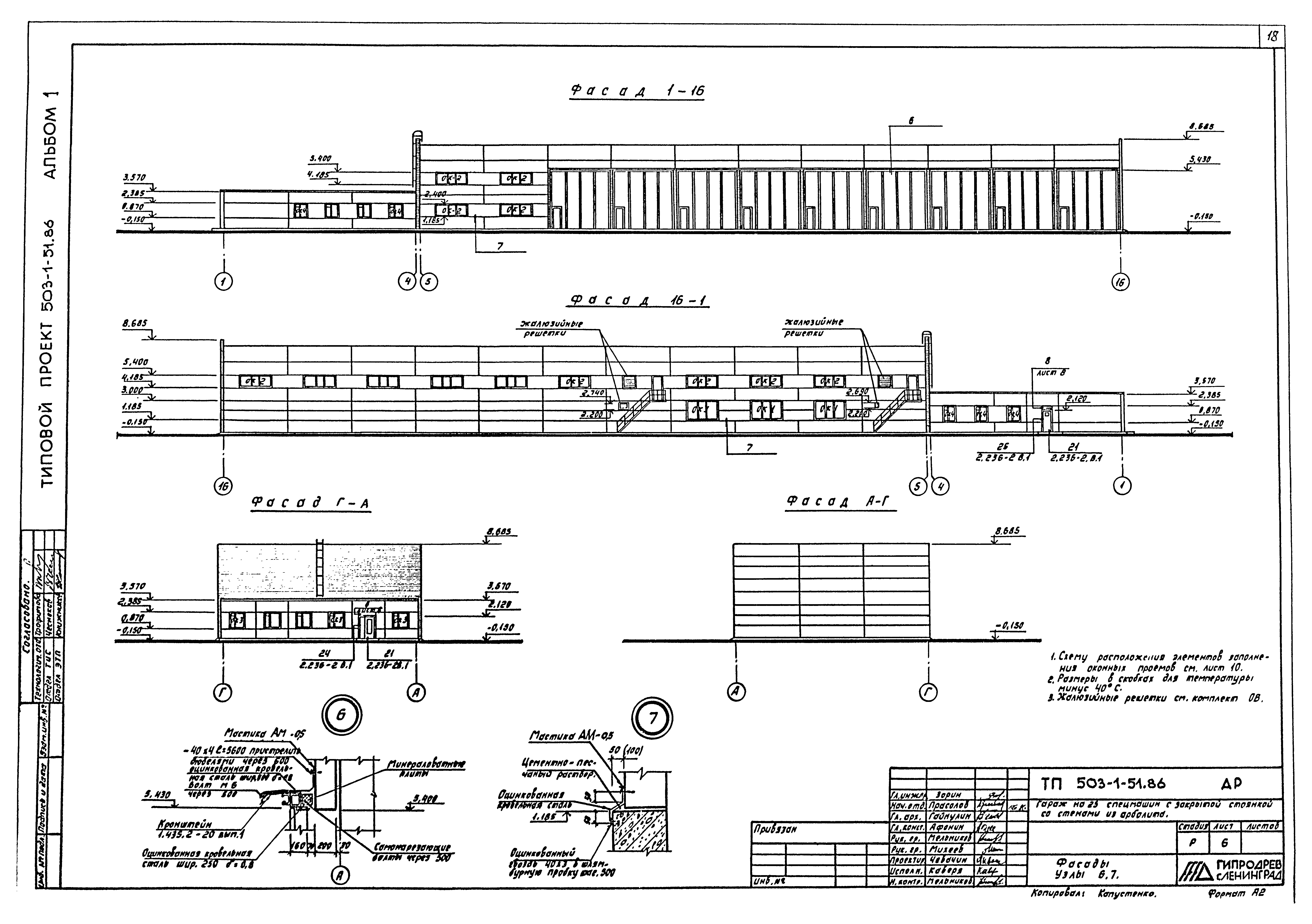 Типовой проект 503-1-51.86