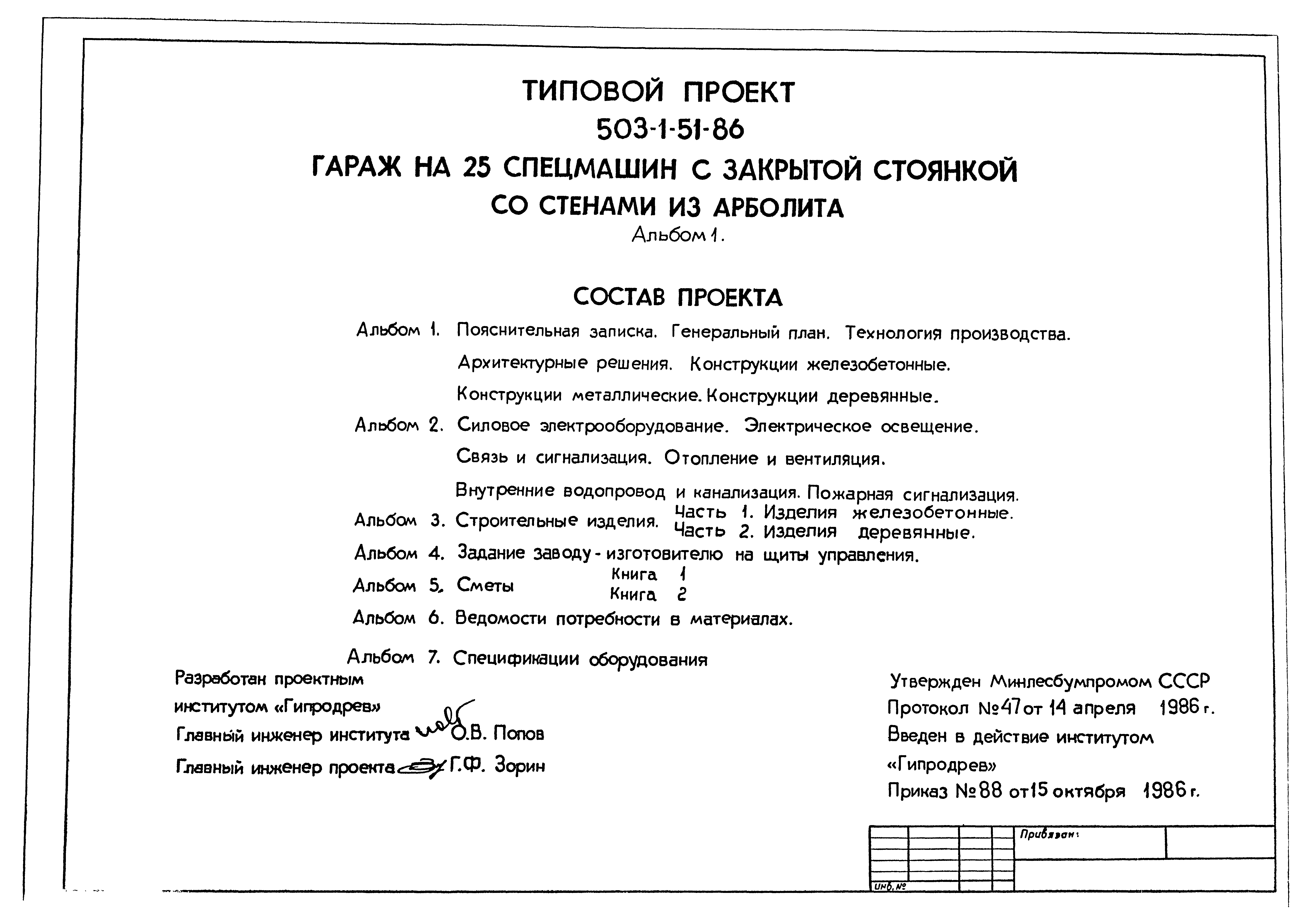 Типовой проект 503-1-51.86