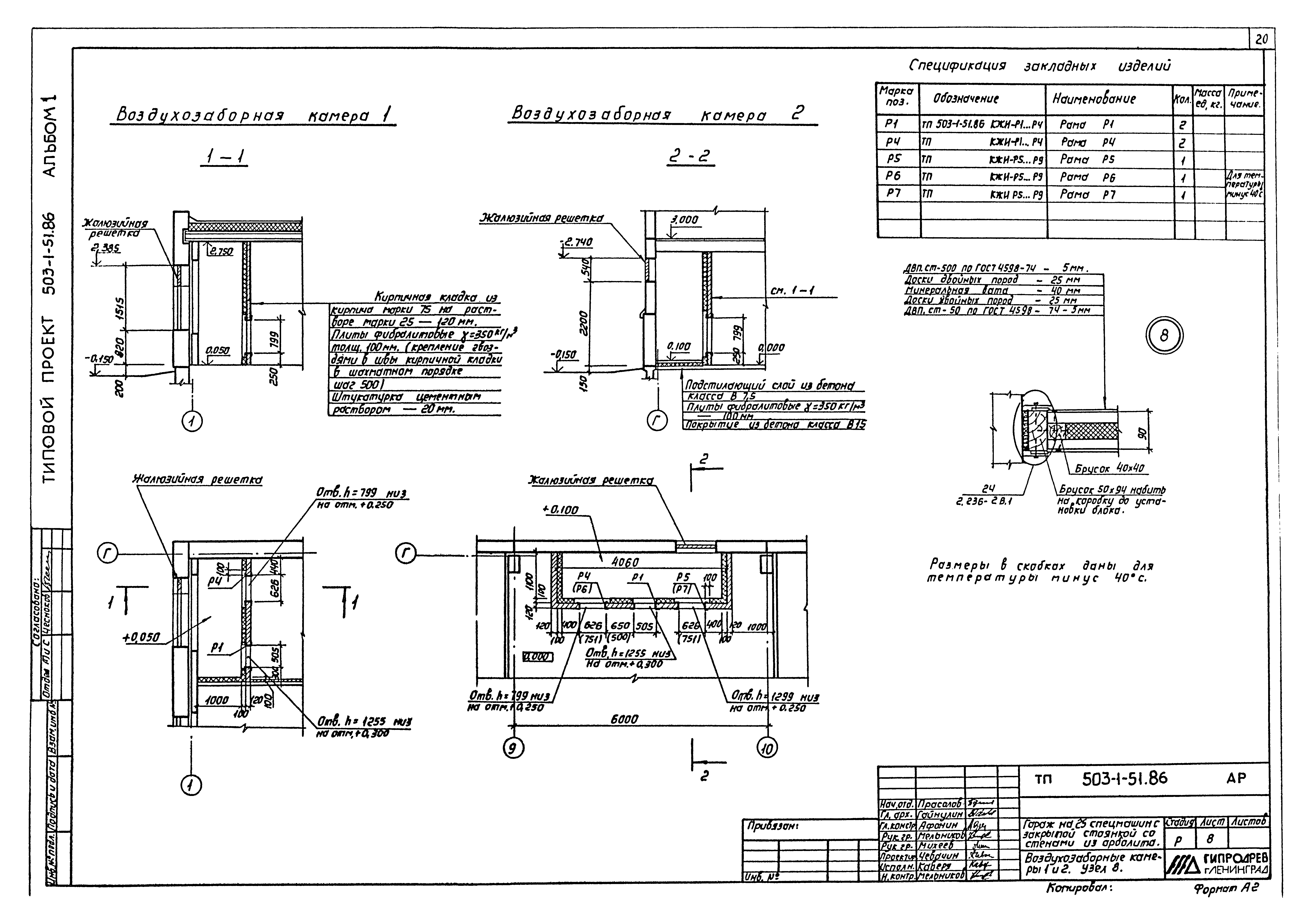 Типовой проект 503-1-51.86