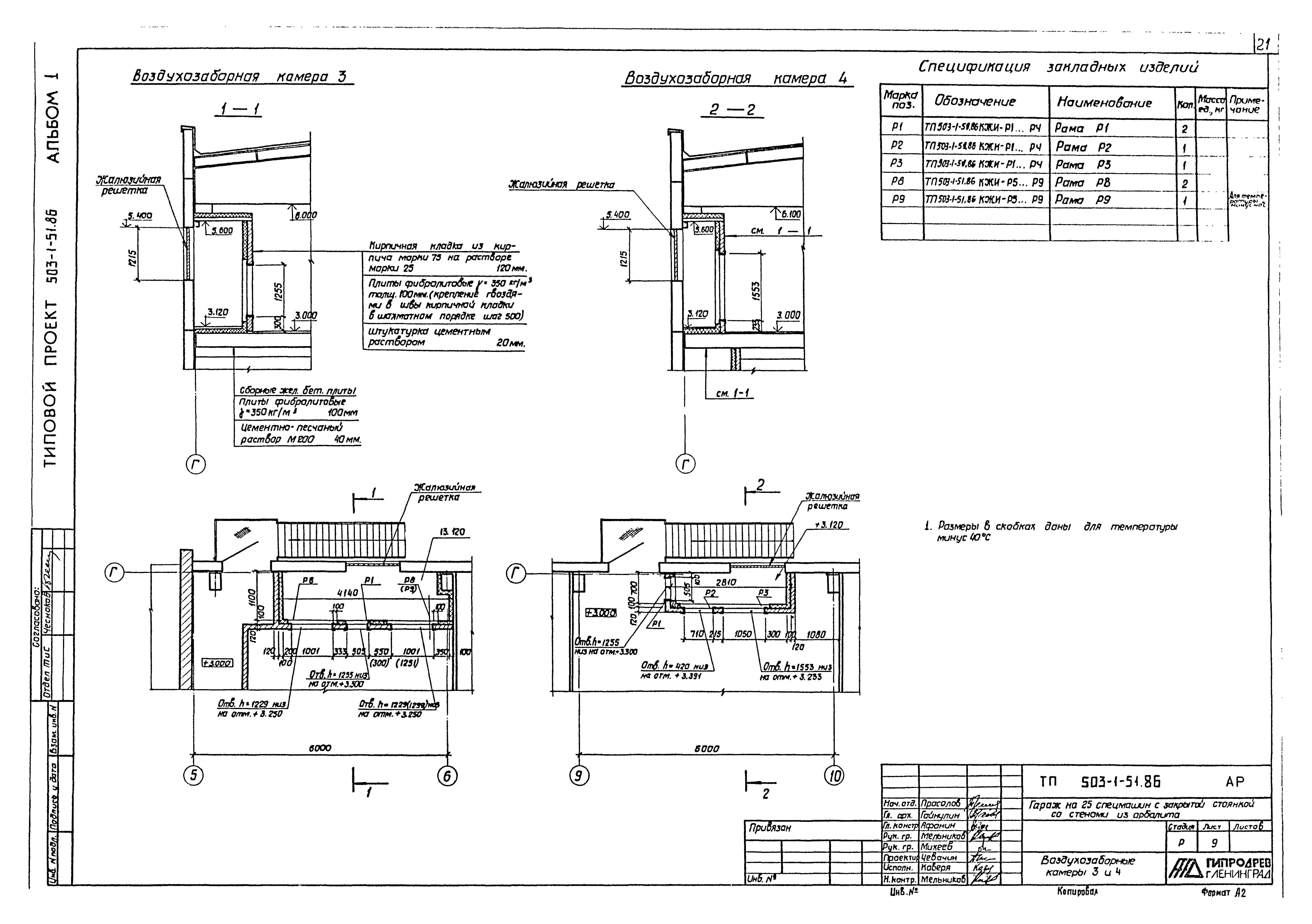 Типовой проект 503-1-51.86