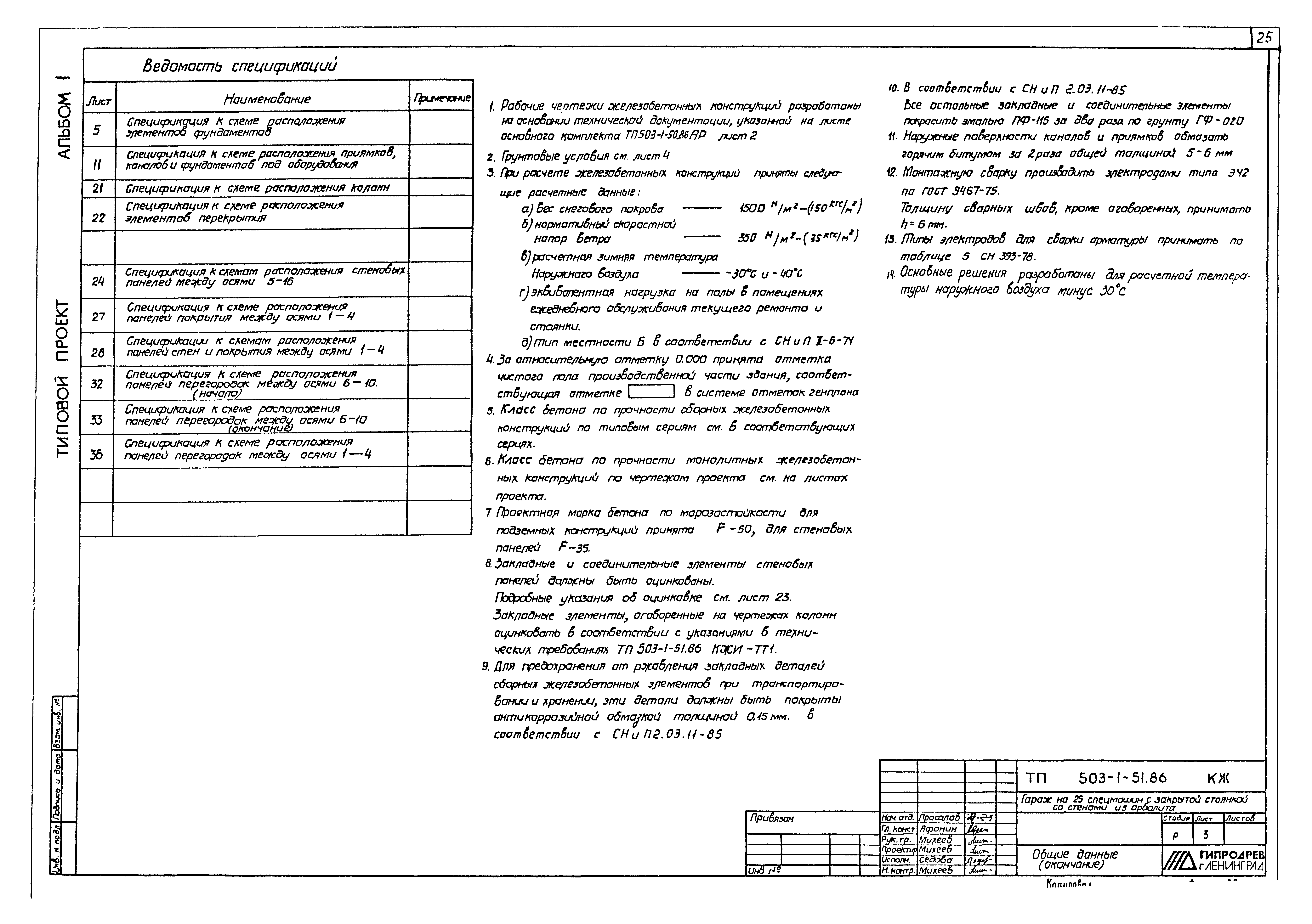 Типовой проект 503-1-51.86