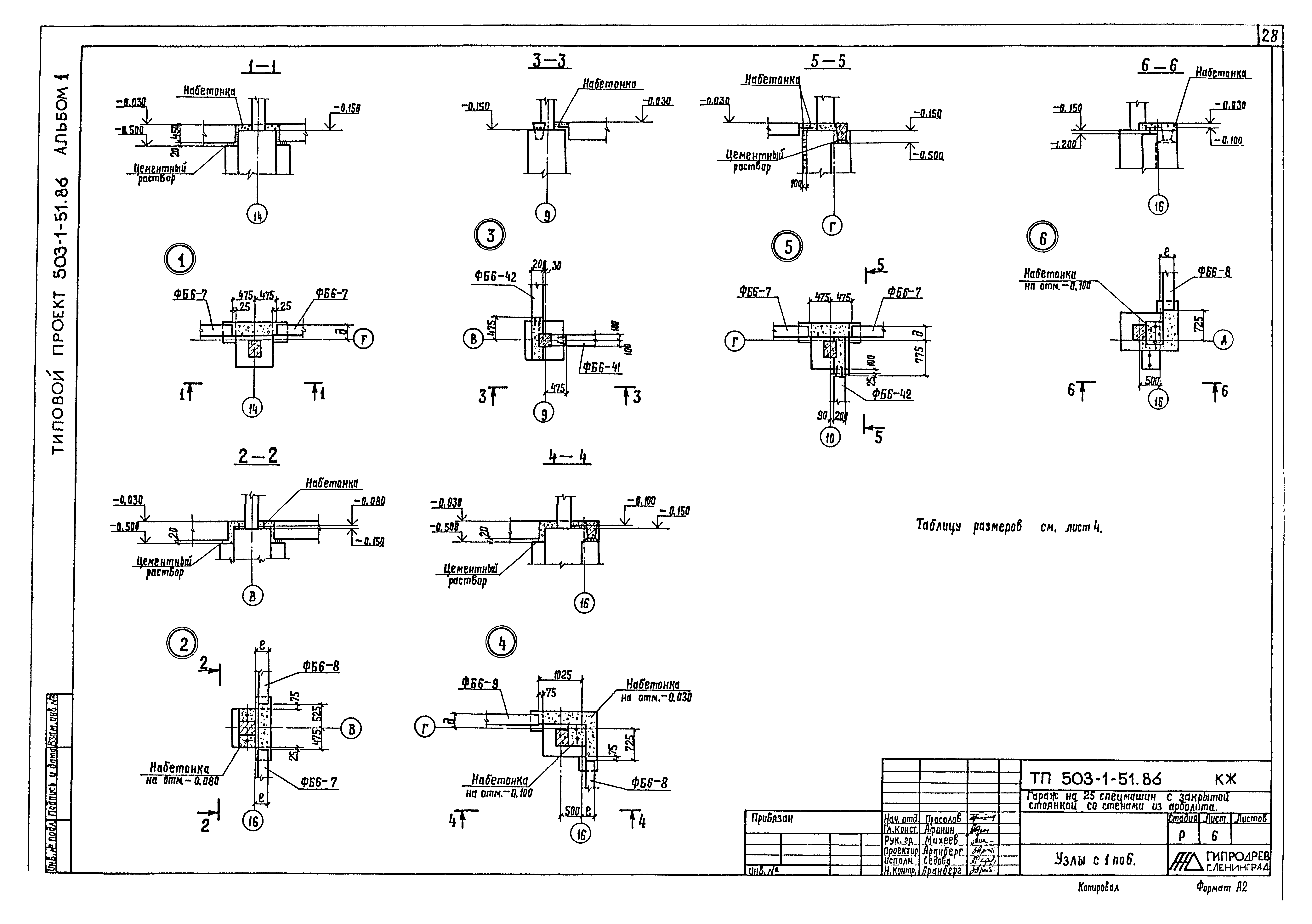 Типовой проект 503-1-51.86