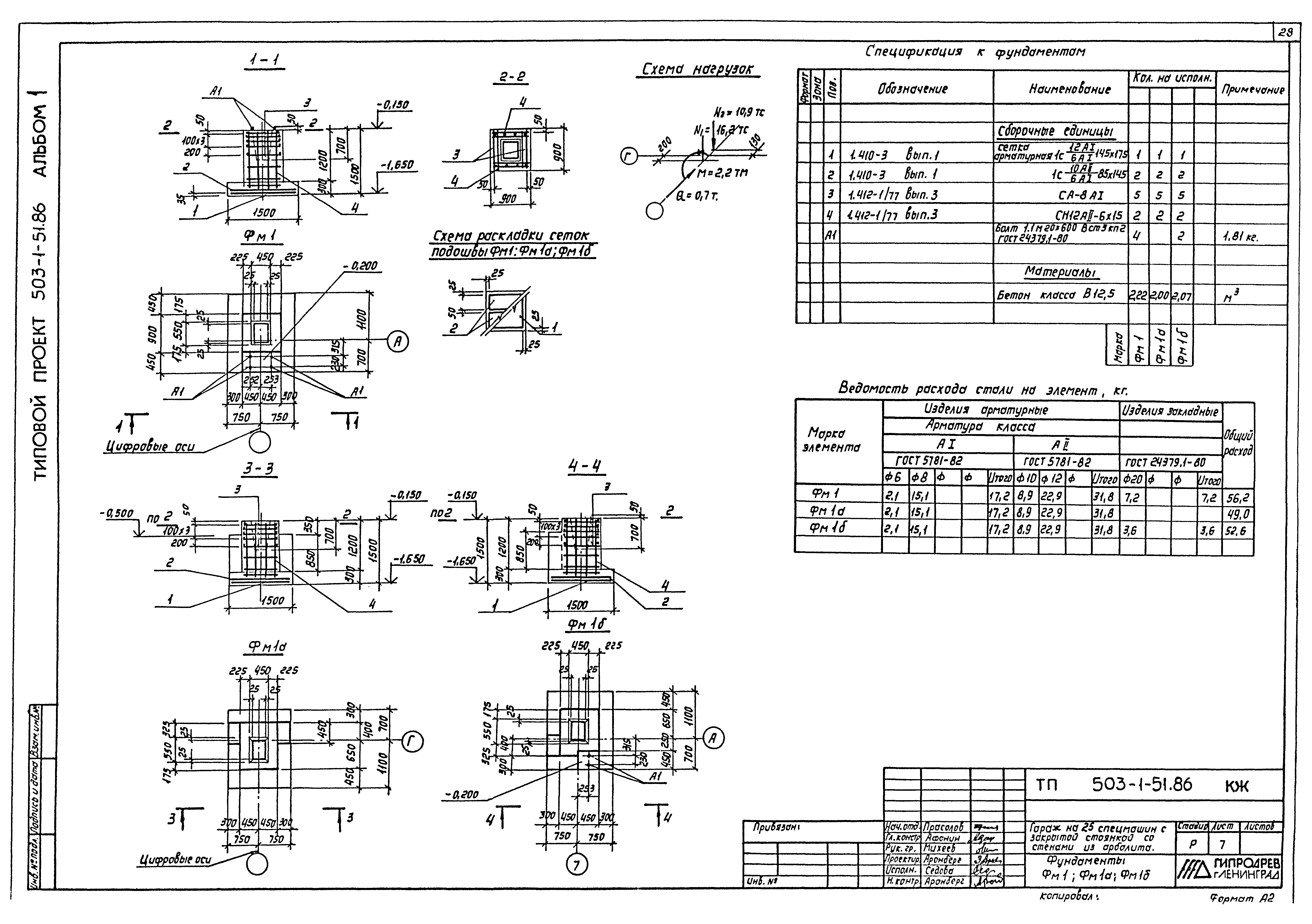 Типовой проект 503-1-51.86