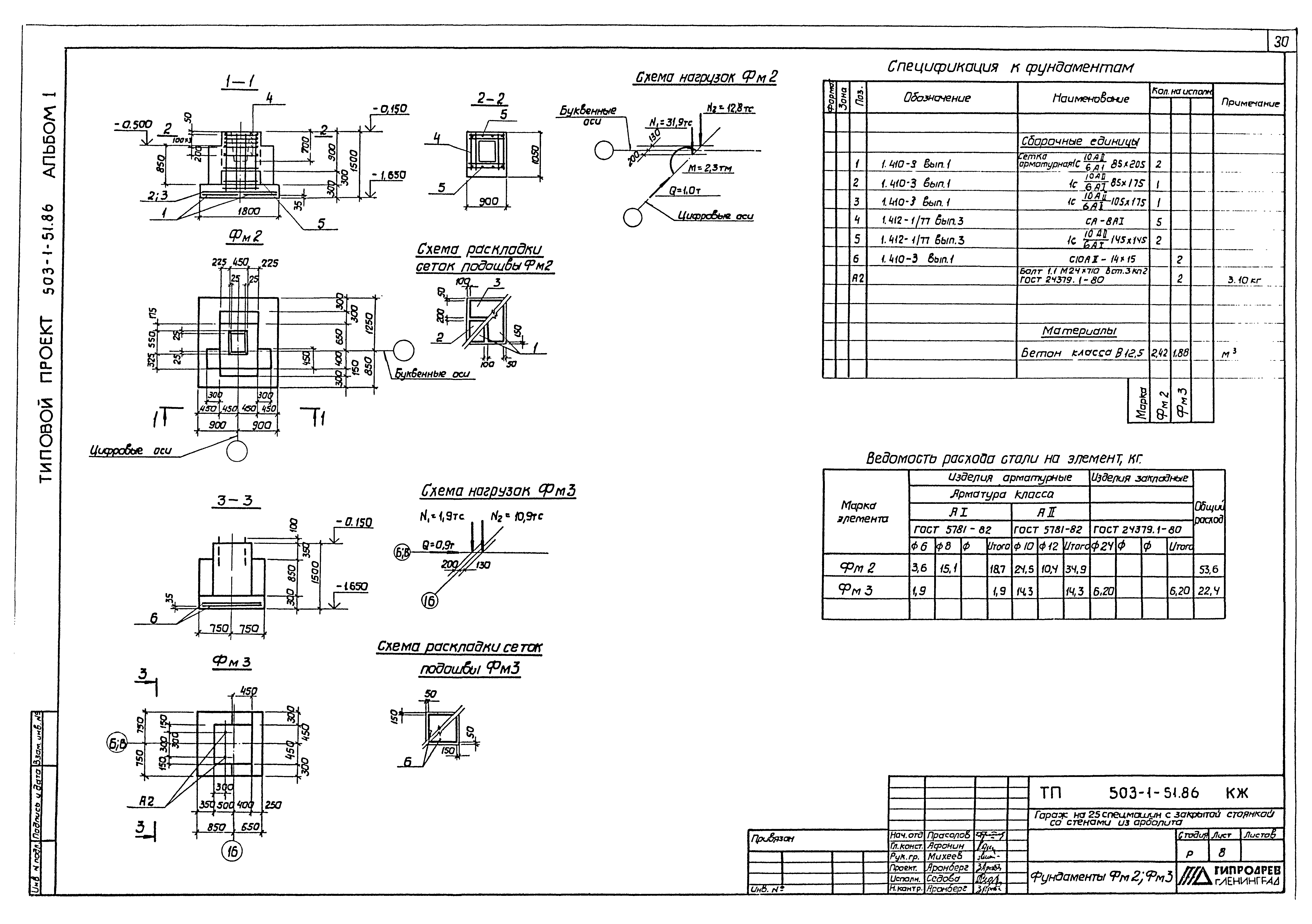 Типовой проект 503-1-51.86