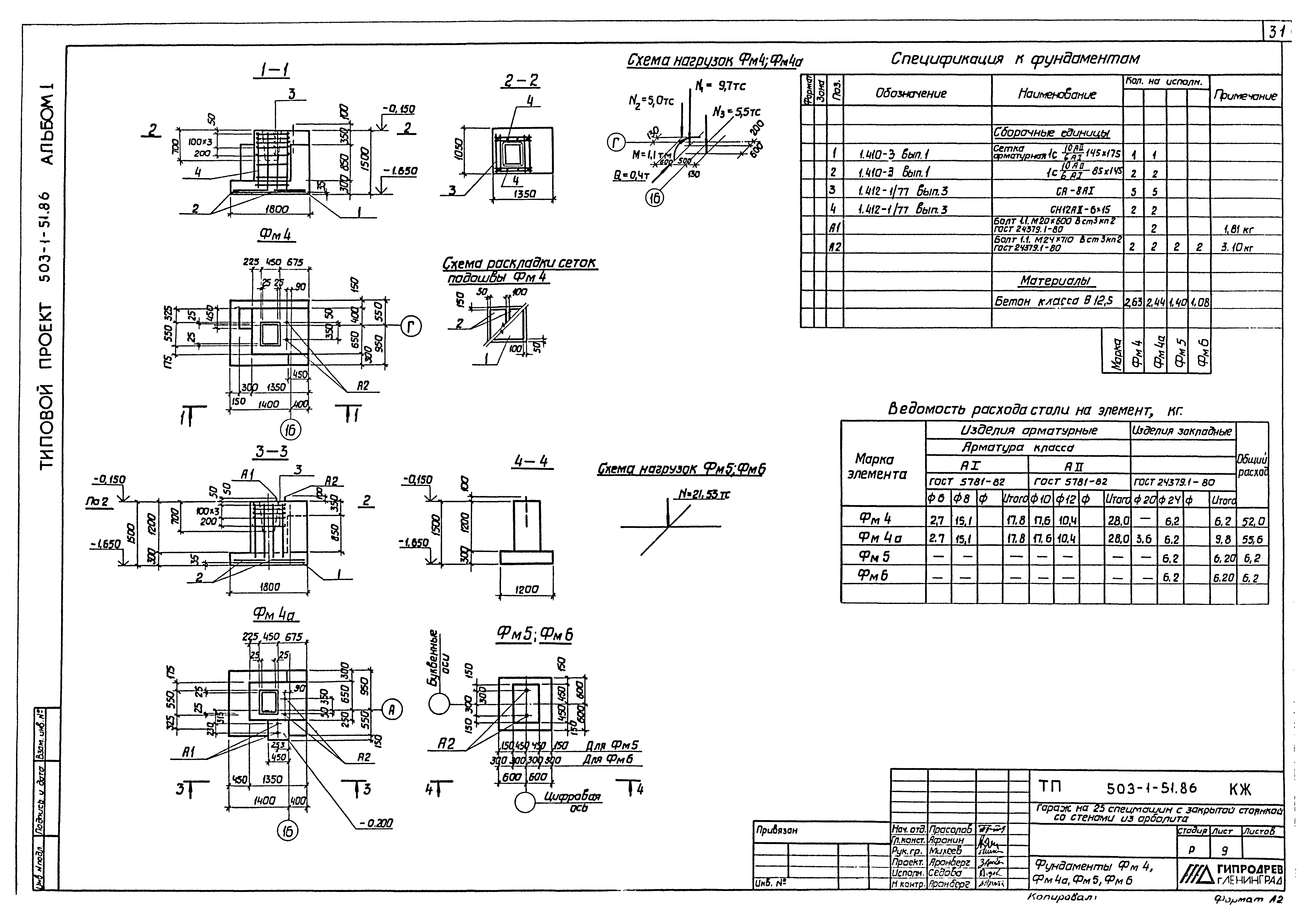 Типовой проект 503-1-51.86