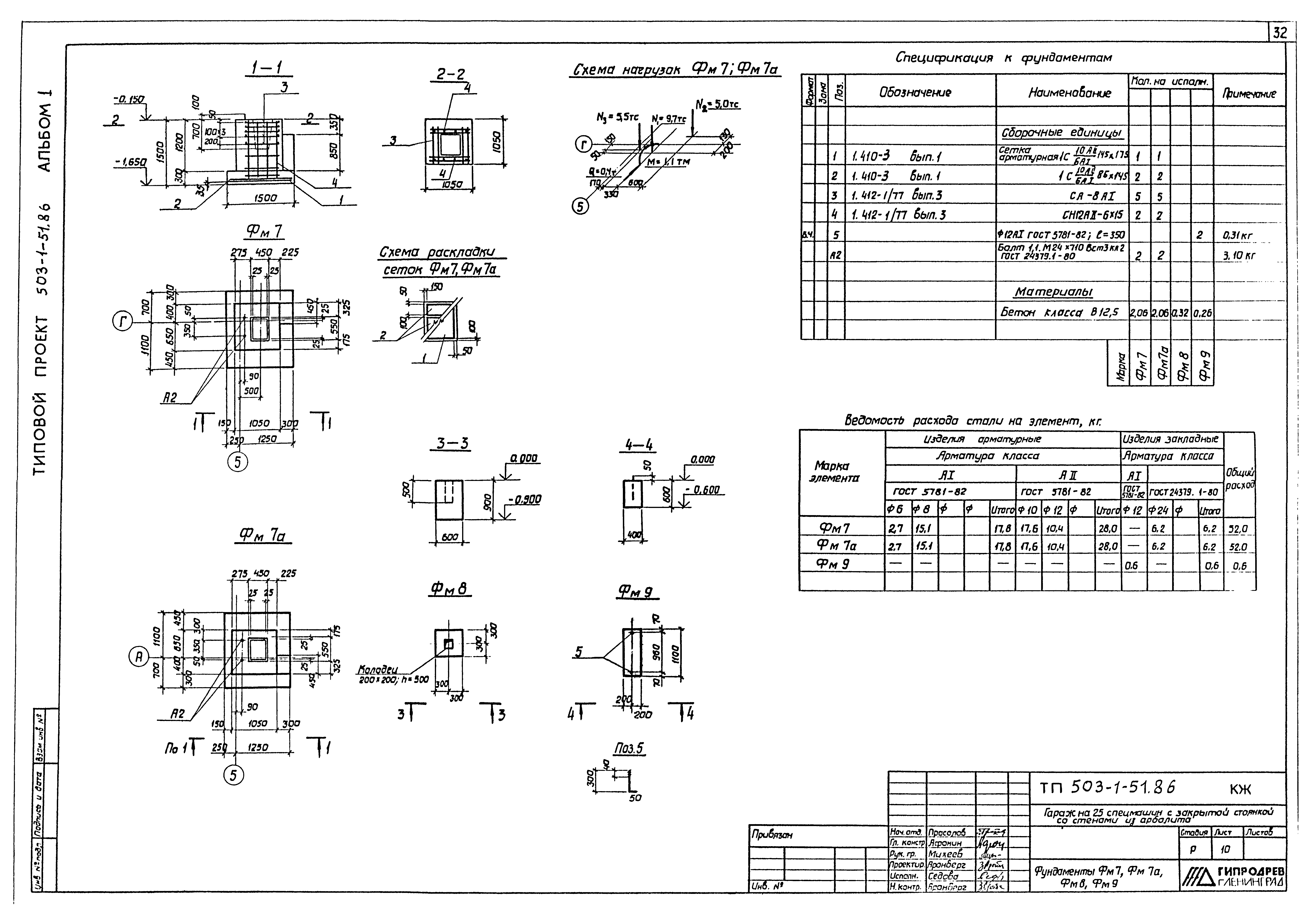 Типовой проект 503-1-51.86